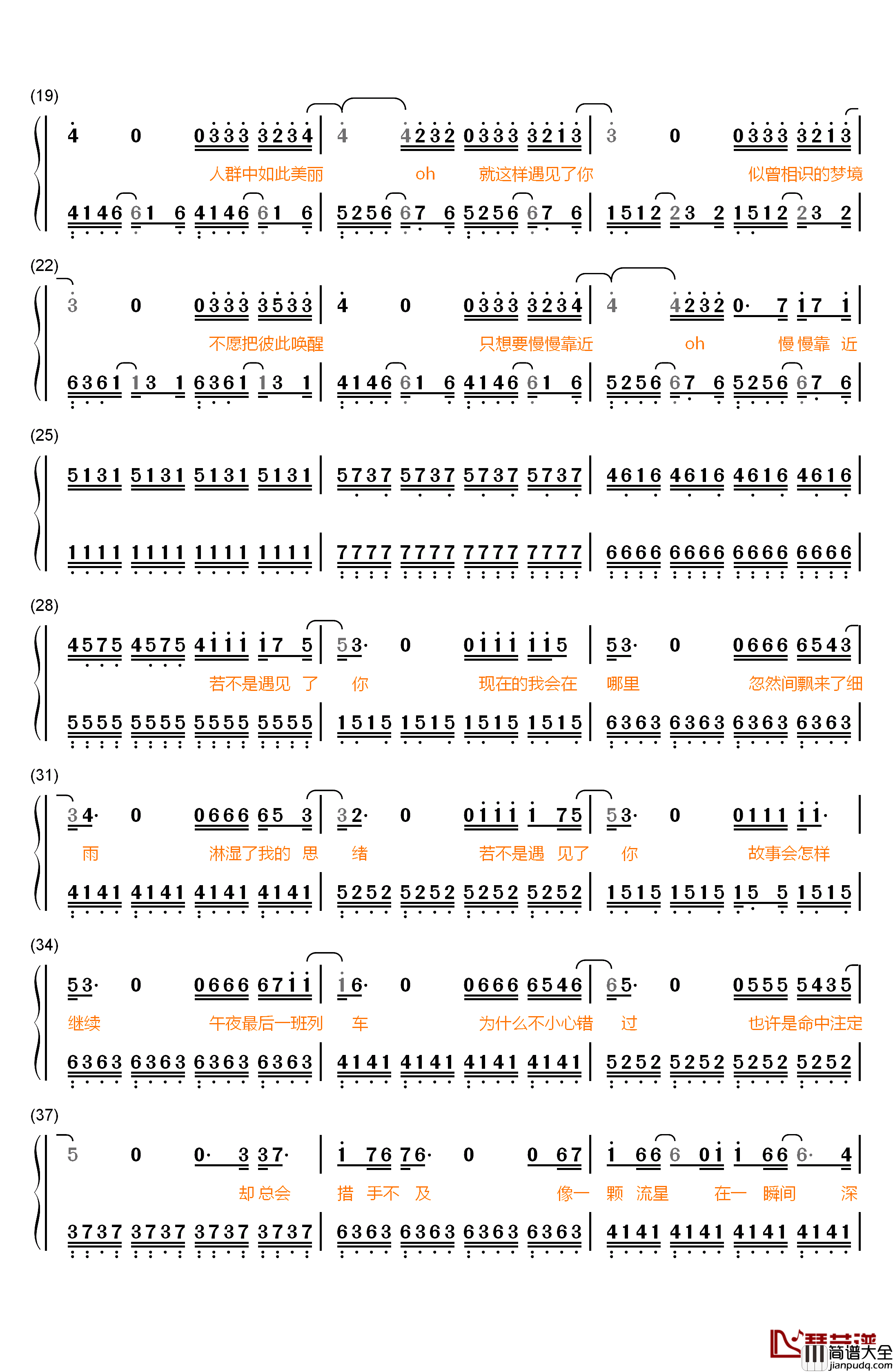 遇见你钢琴简谱_数字双手_牛奶咖啡