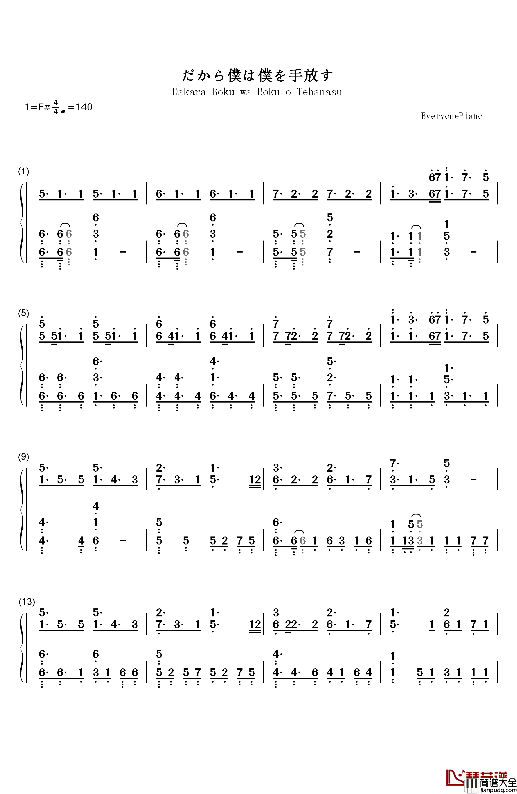 だから僕は僕を手放す钢琴简谱_数字双手_WEAVER