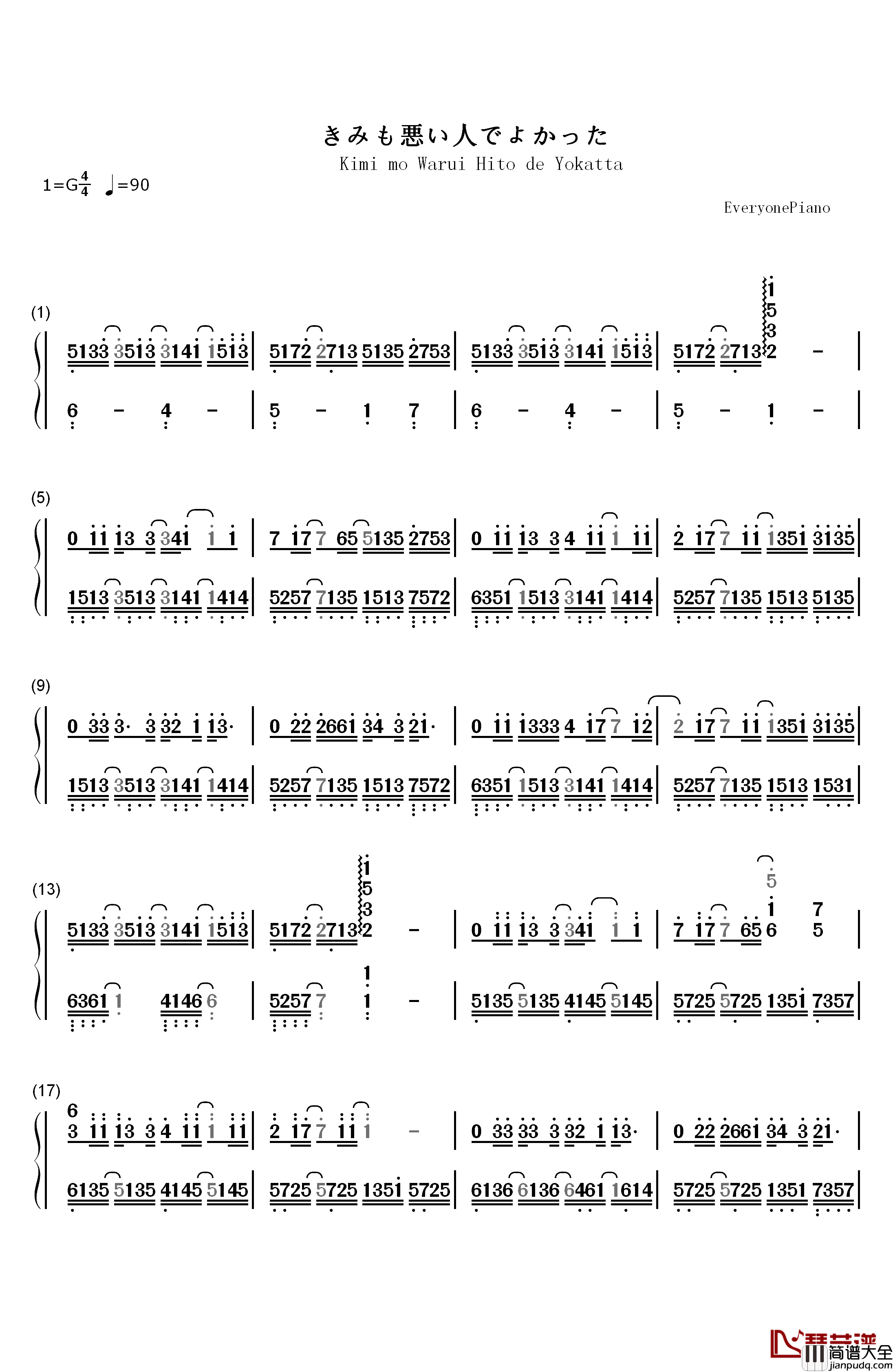 きみも悪い人でよかった钢琴简谱_数字双手_初音未来