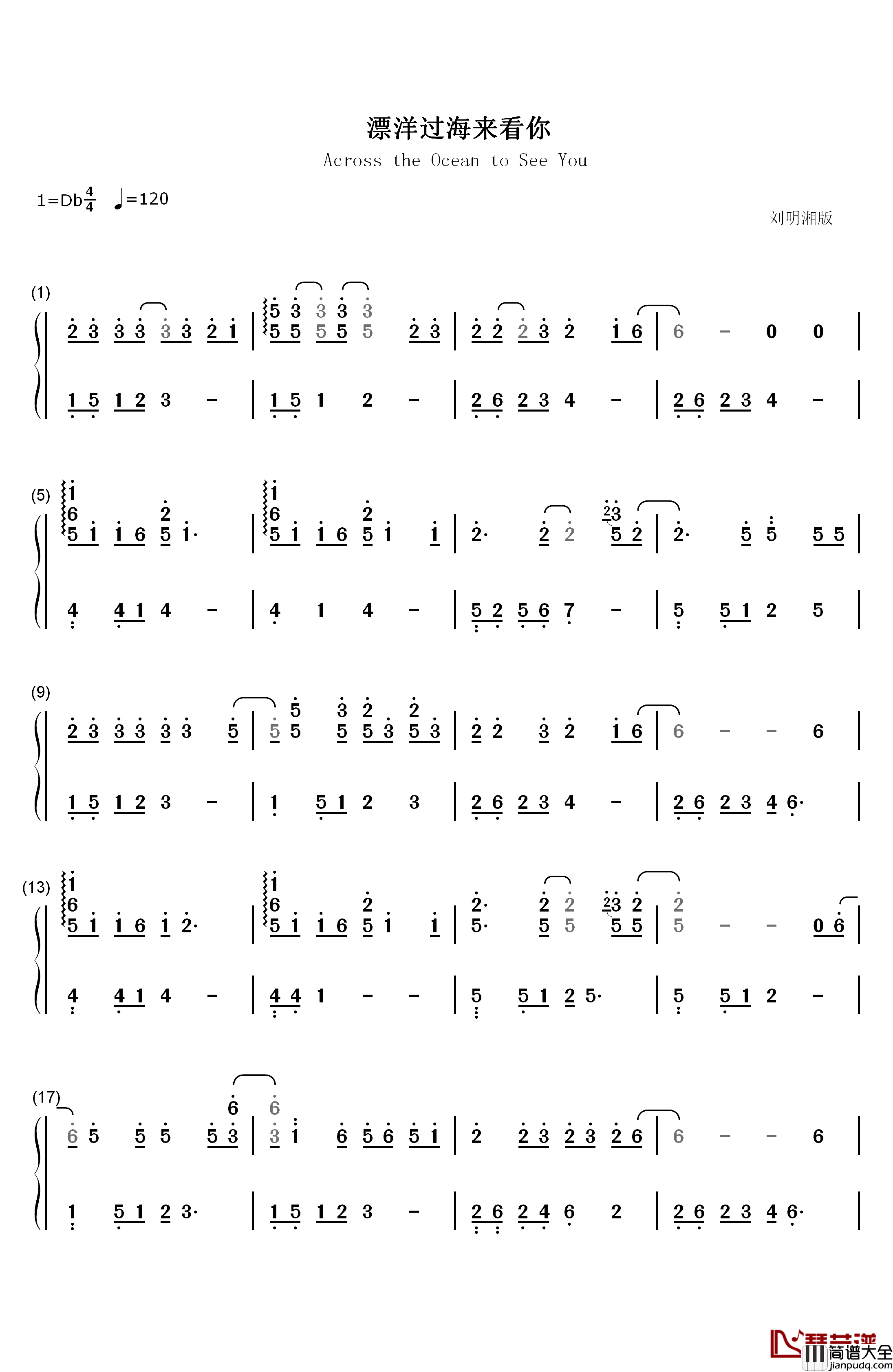 漂洋过海来看你钢琴简谱_数字双手_刘明湘