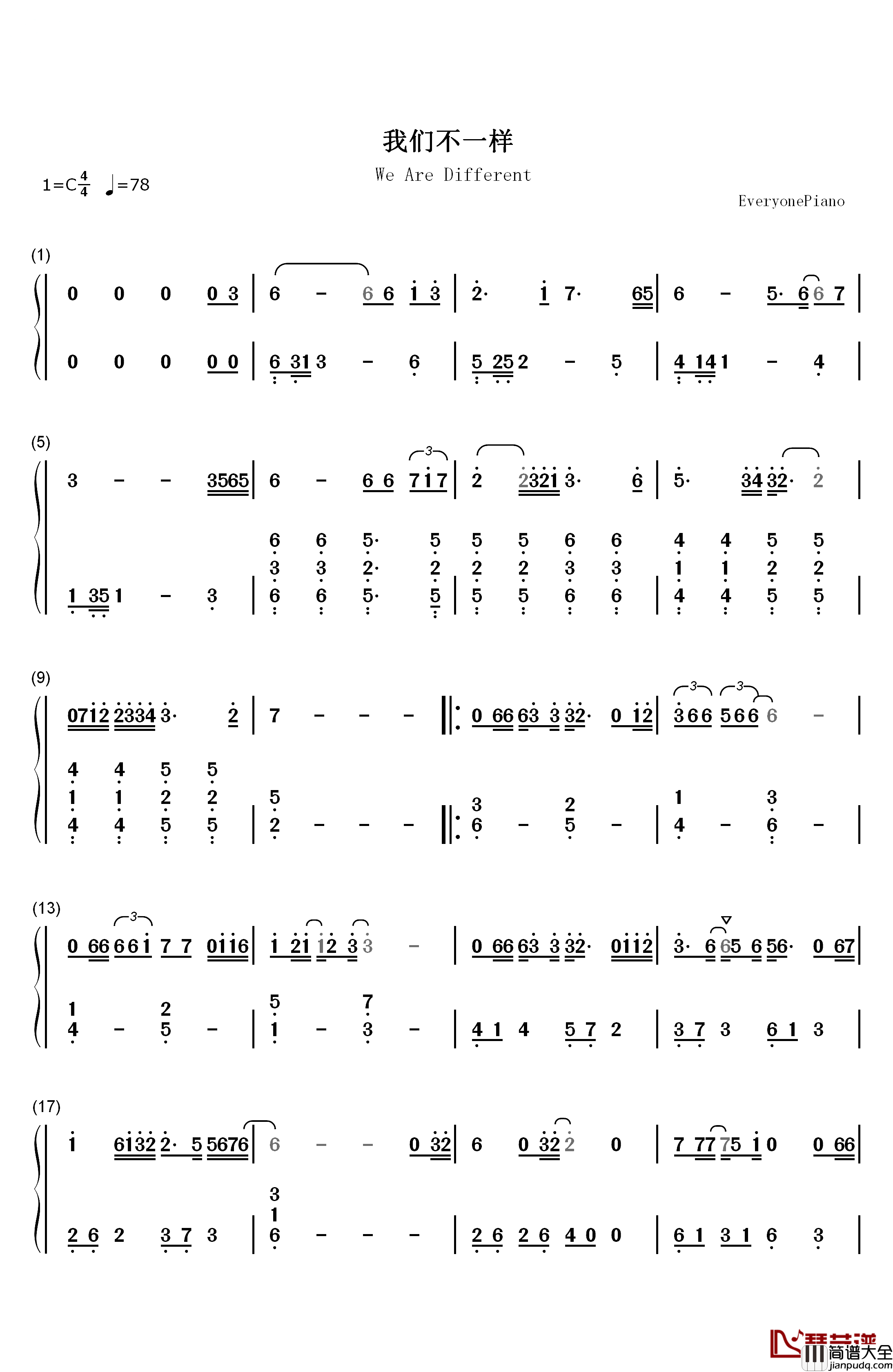 我们不一样钢琴简谱_数字双手_大壮