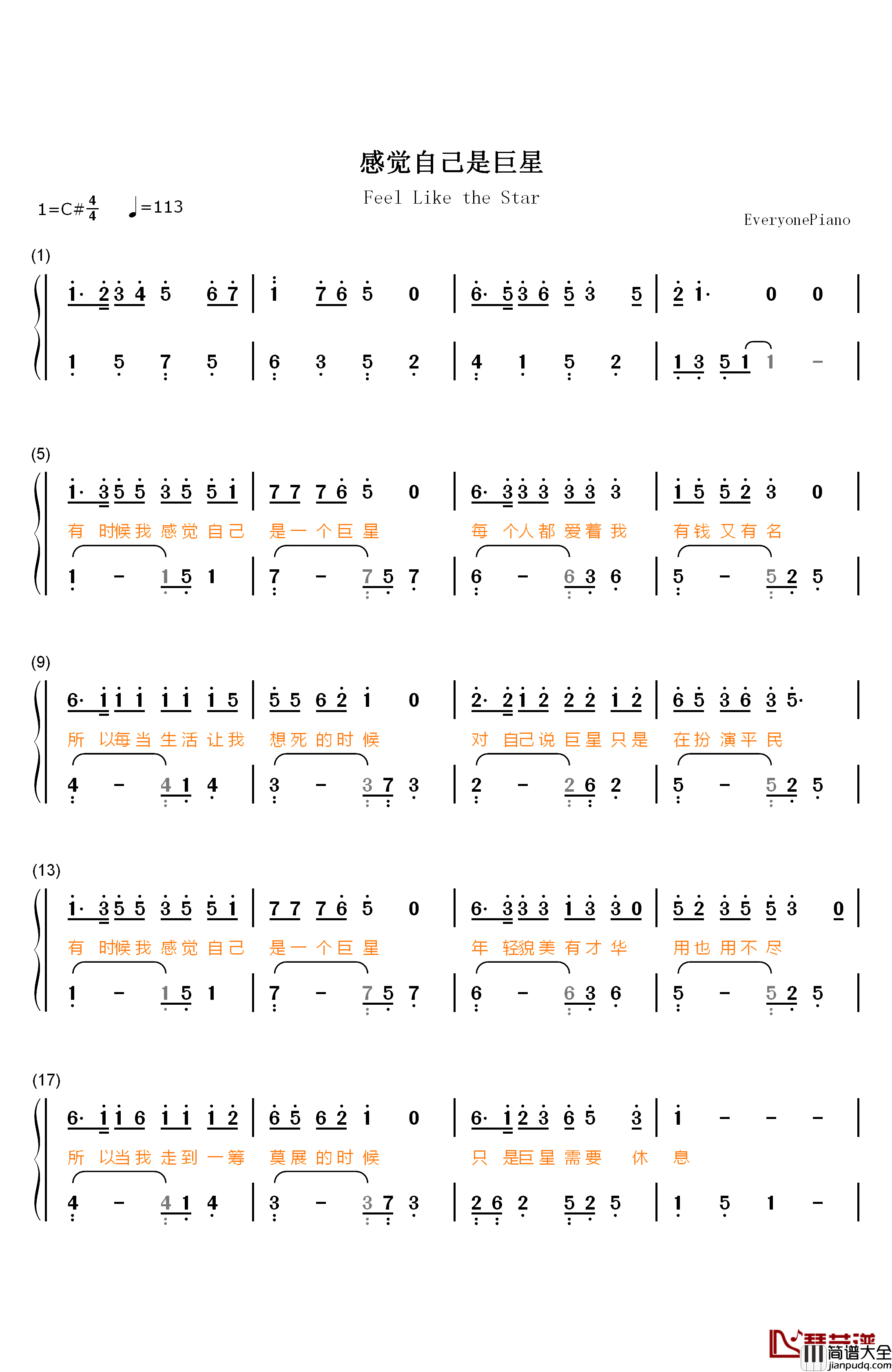 感觉自己是巨星钢琴简谱_数字双手_毛不易