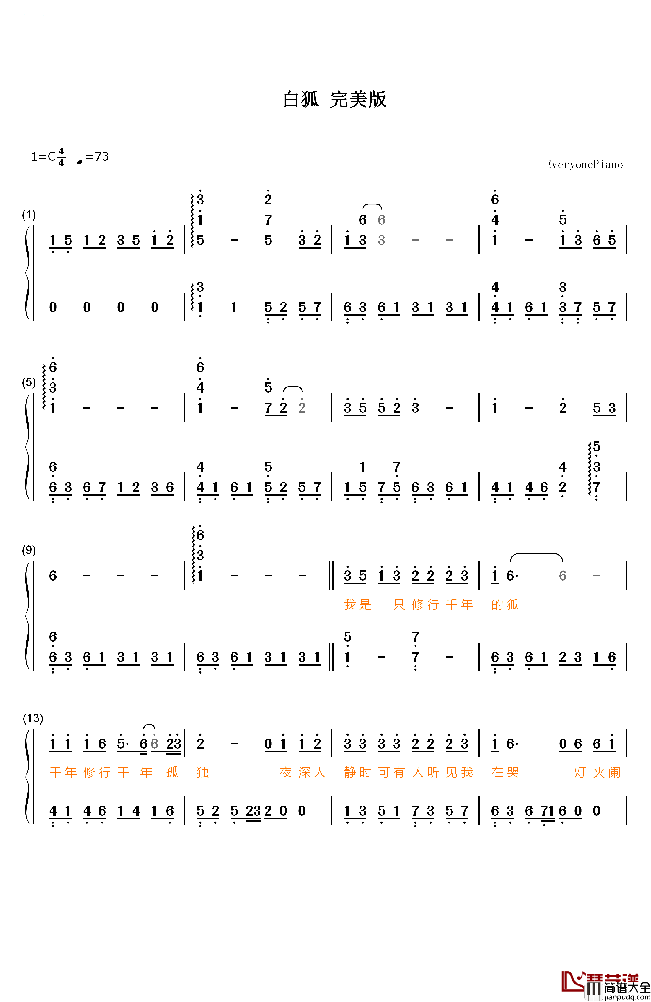 白狐钢琴简谱_数字双手_陈瑞