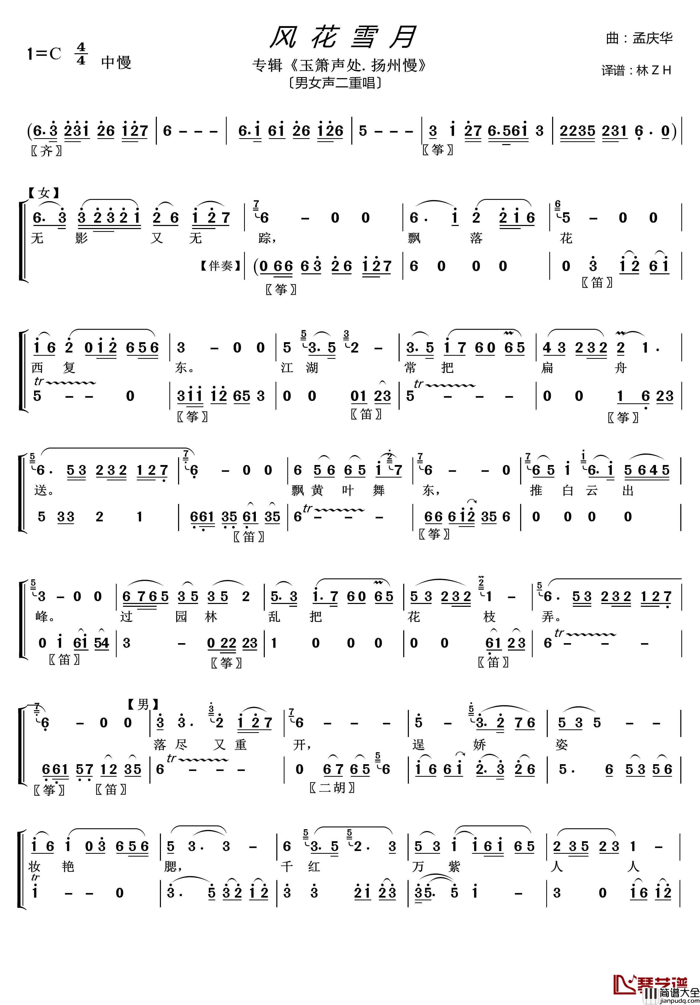 风花雪月简谱(歌词)_葛瑞莲、李政成演唱_谱友lzh460923曲谱