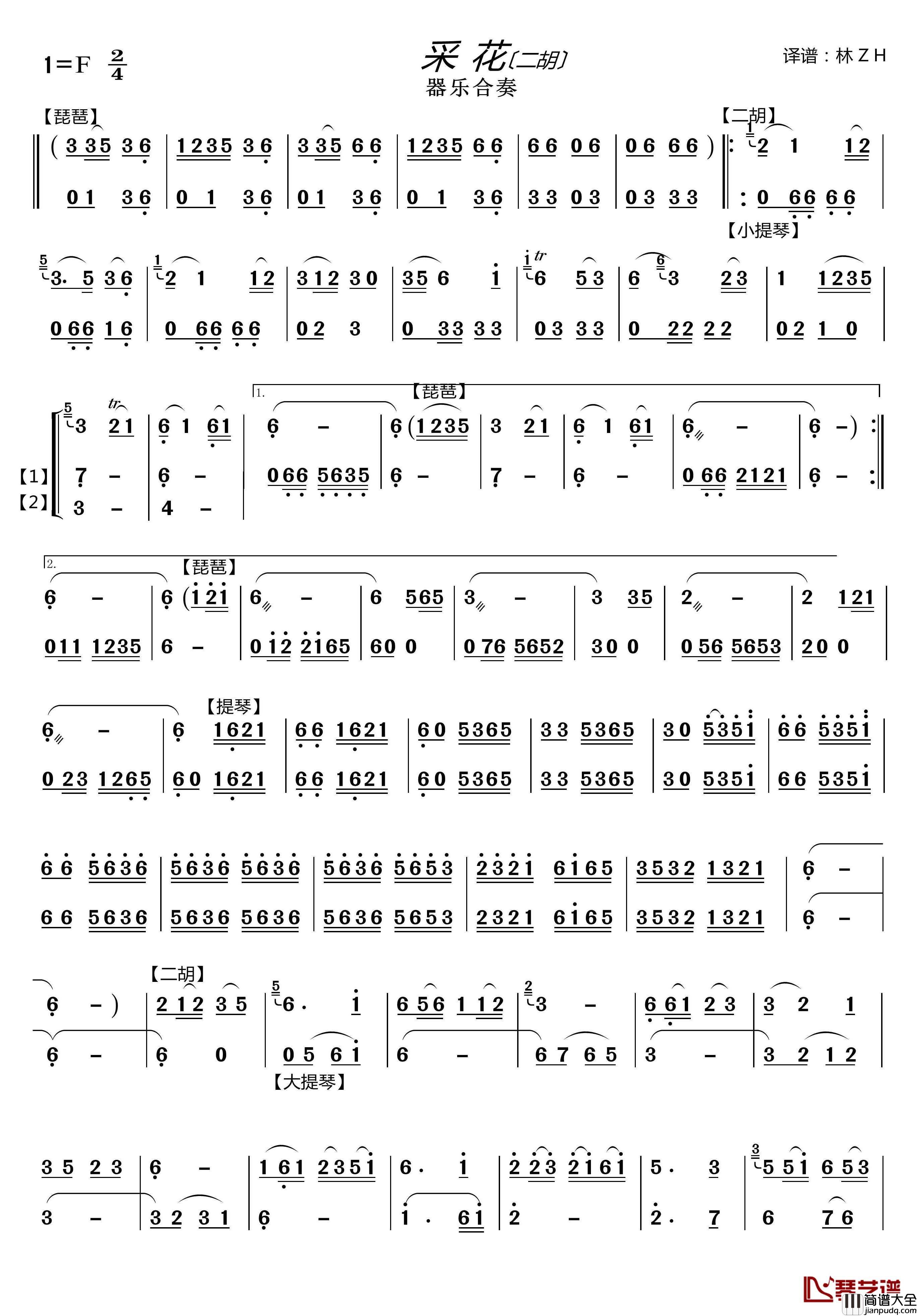 采花简谱(歌词)_演唱_谱友lzh460923曲谱