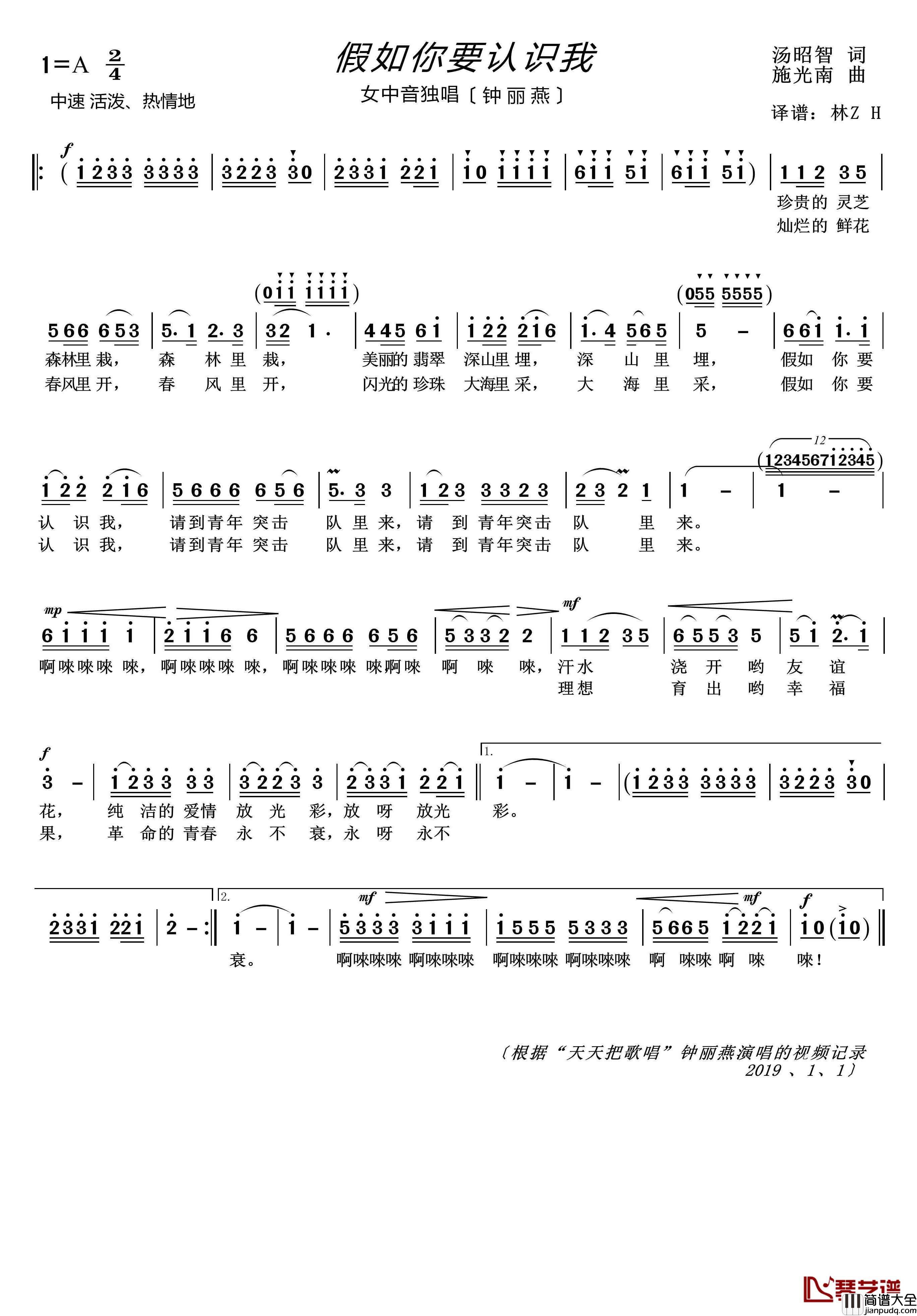 假如你要认识我简谱(歌词)_钟丽燕演唱_谱友lzh460923曲谱