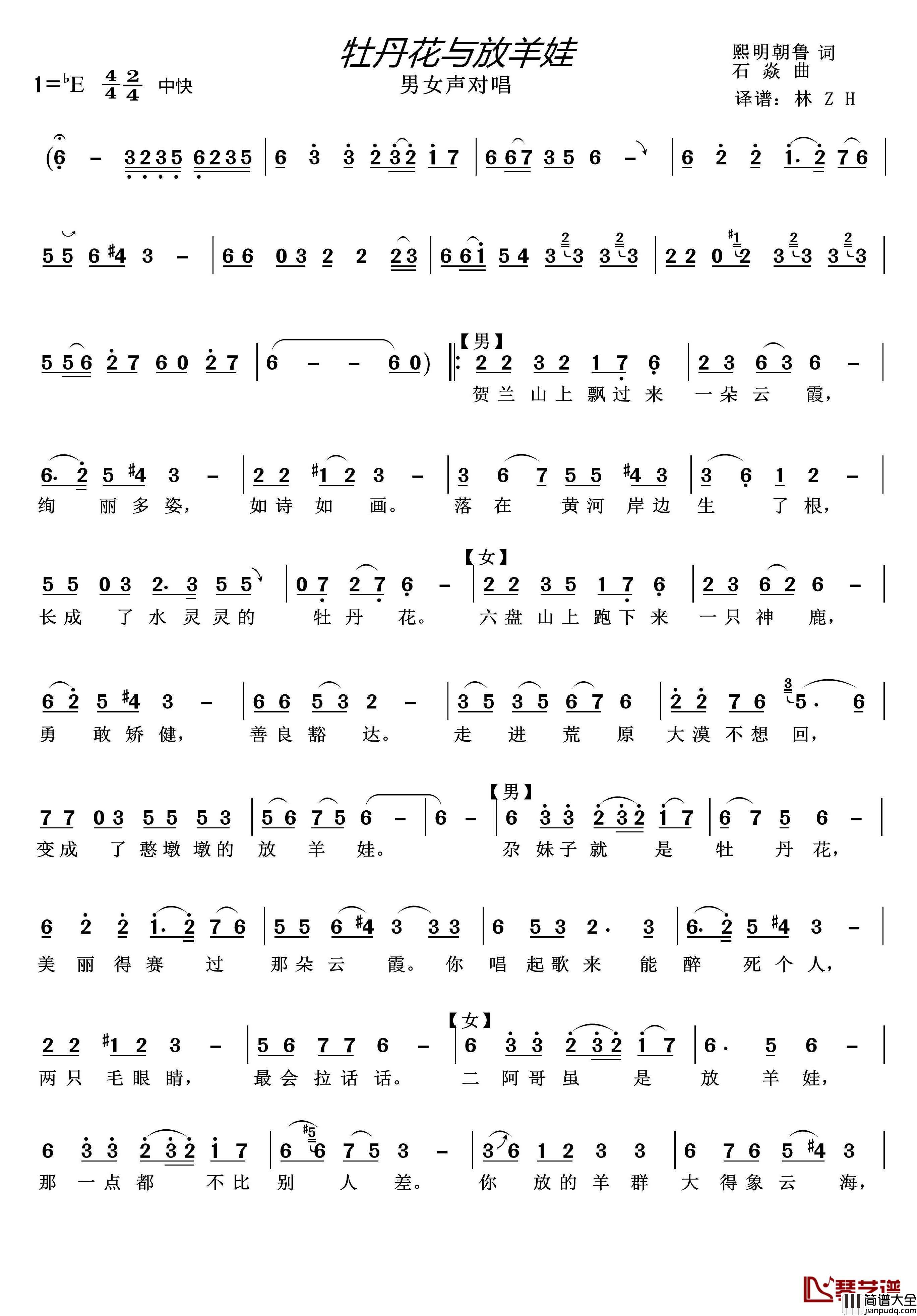 牡丹花与放羊娃简谱(歌词)_吴易航罗丽珊演唱_谱友lzh460923曲谱