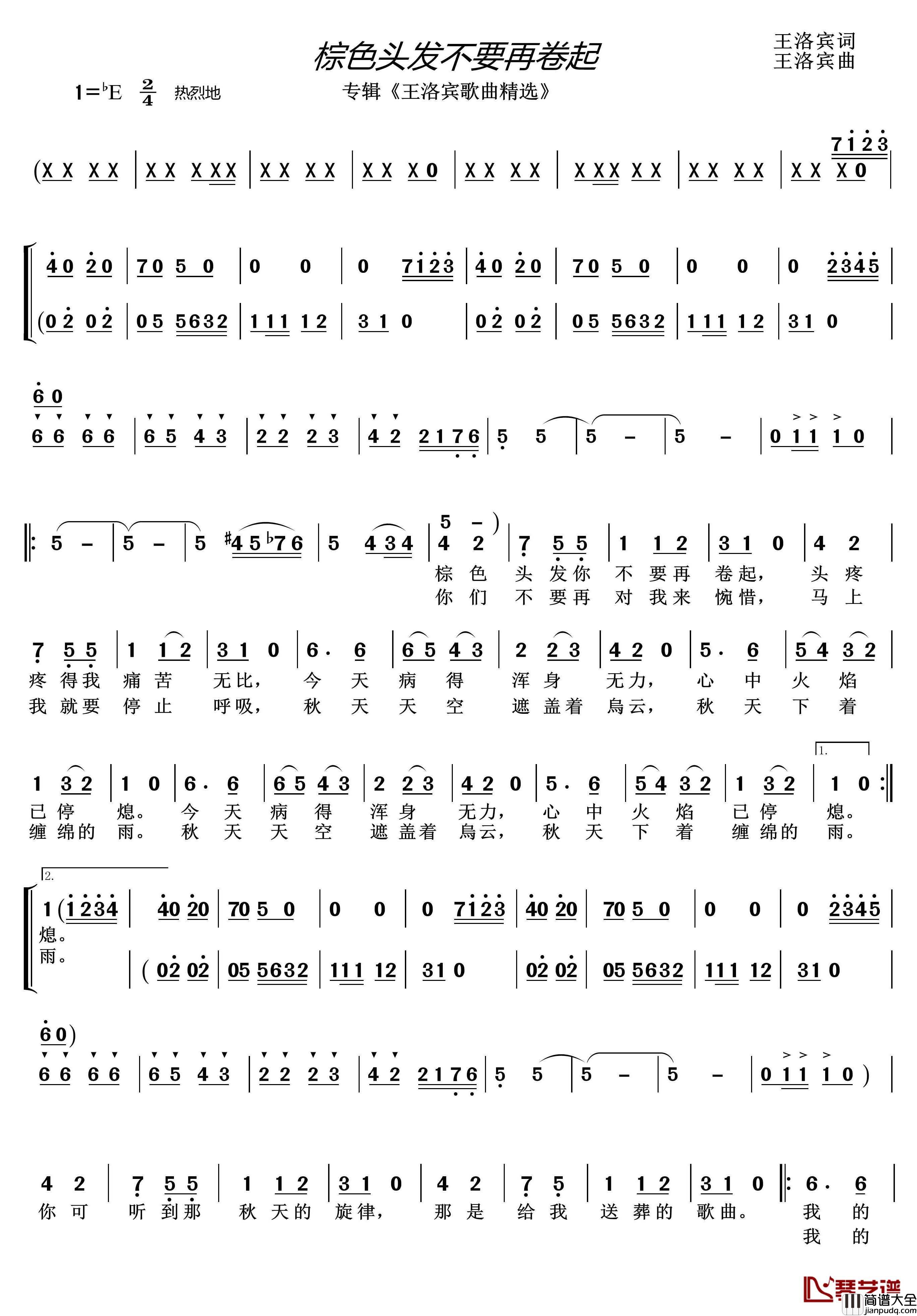 棕色头发不要再卷起简谱(歌词)_利安娜演唱_谱友lzh460923曲谱