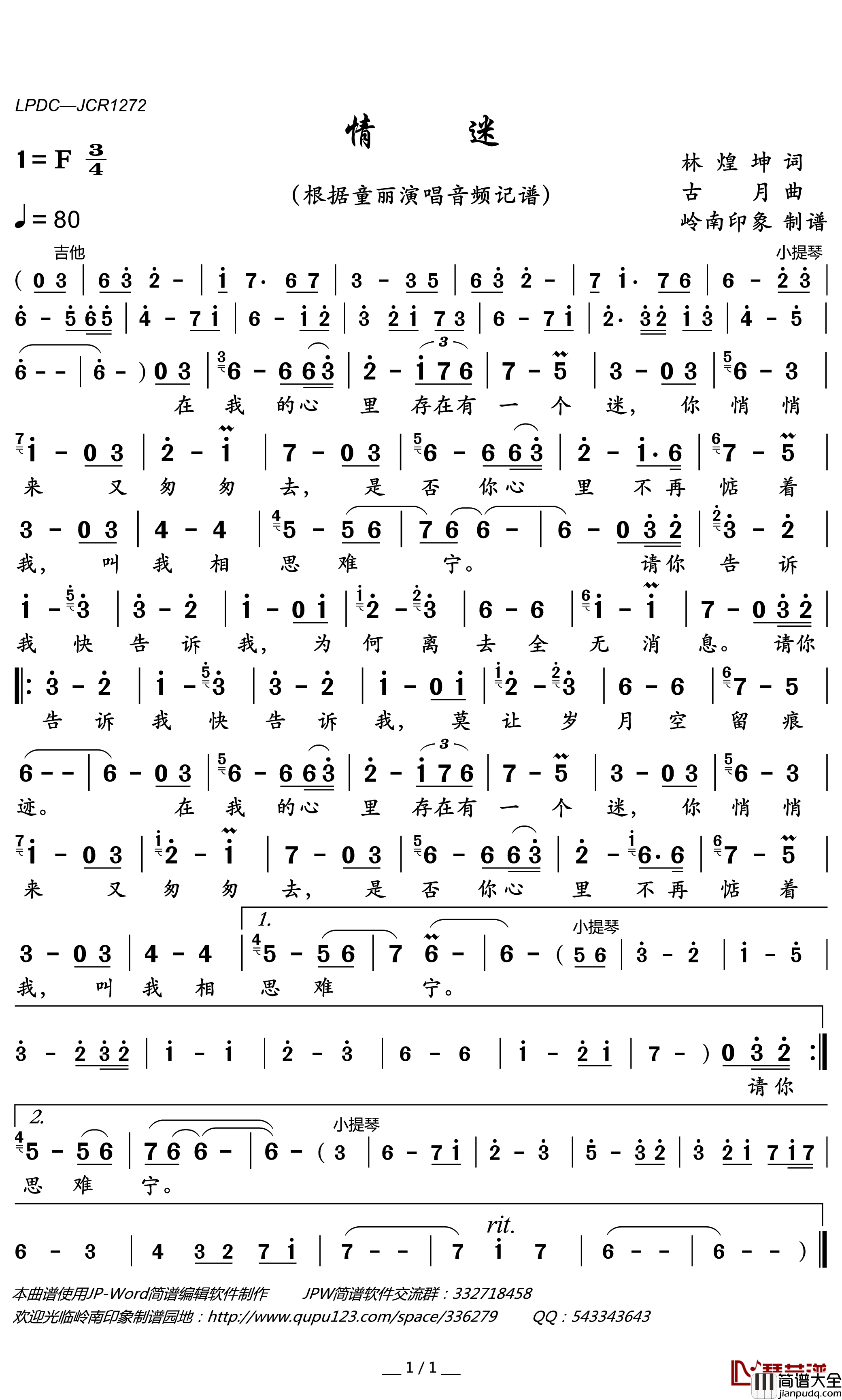 情迷简谱(歌词)_童丽演唱_岭南印象曲谱