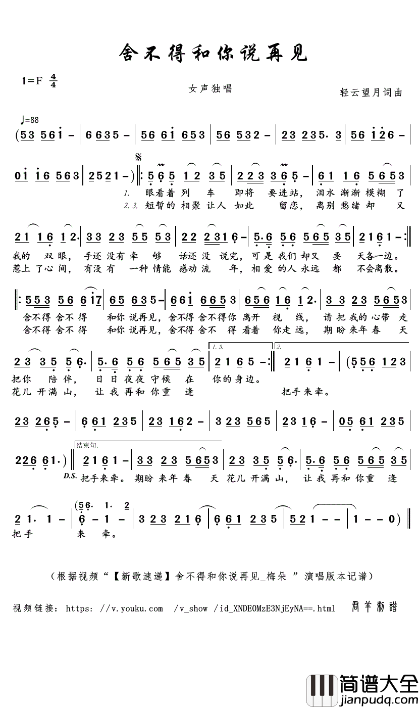 舍不得和你说再见简谱(歌词)_梅朵演唱_君羊曲谱
