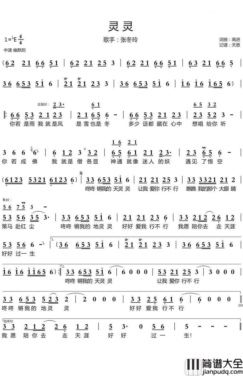 灵灵简谱_张冬玲演唱_谱友天恩上传