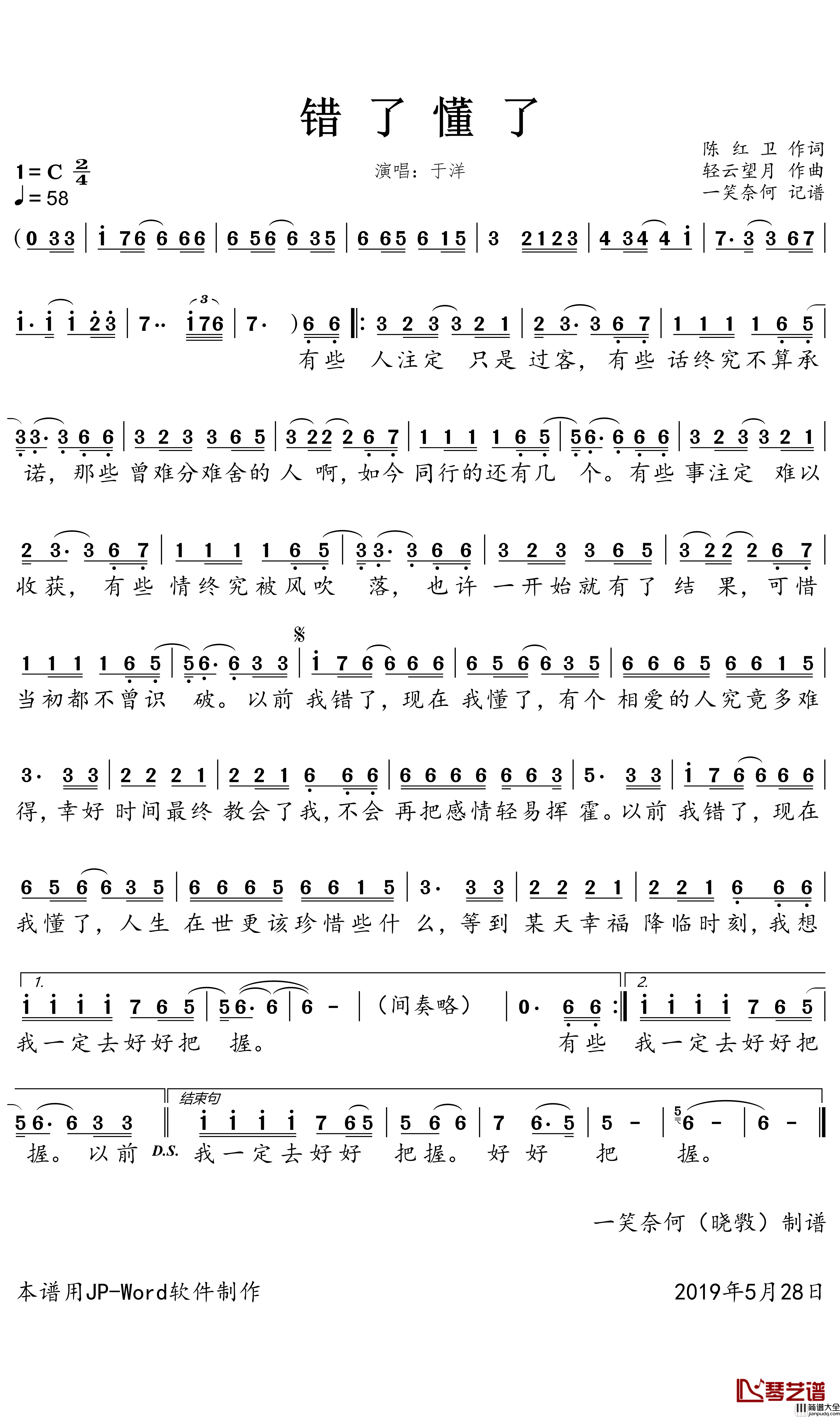 错了懂了简谱(歌词)_于洋演唱_一笑奈何晓斅曲谱