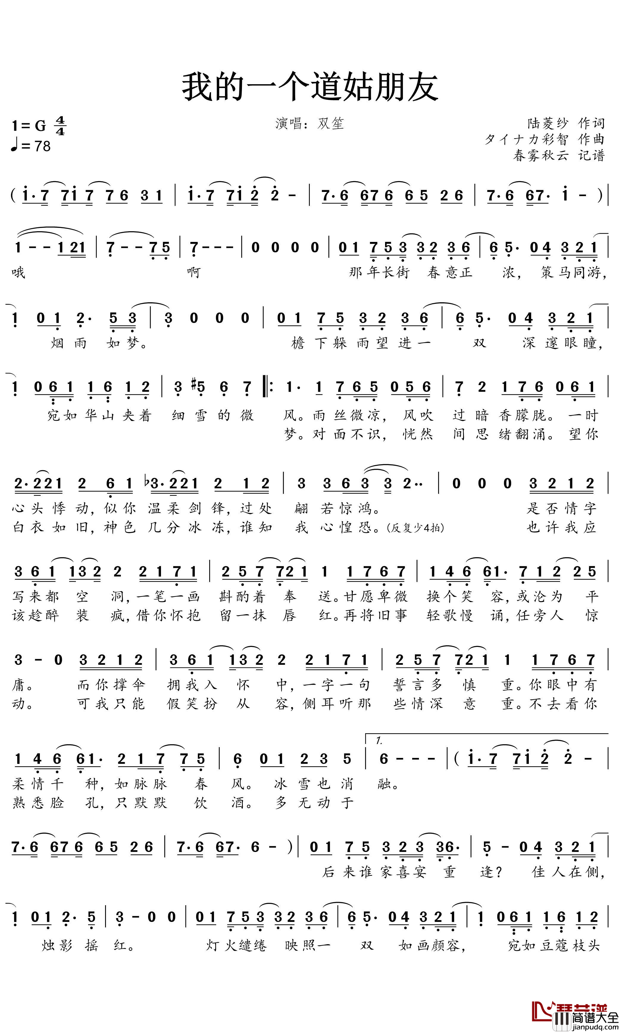 我的一个道姑朋友简谱(歌词)_双笙演唱_谱友蒹葭采采上传