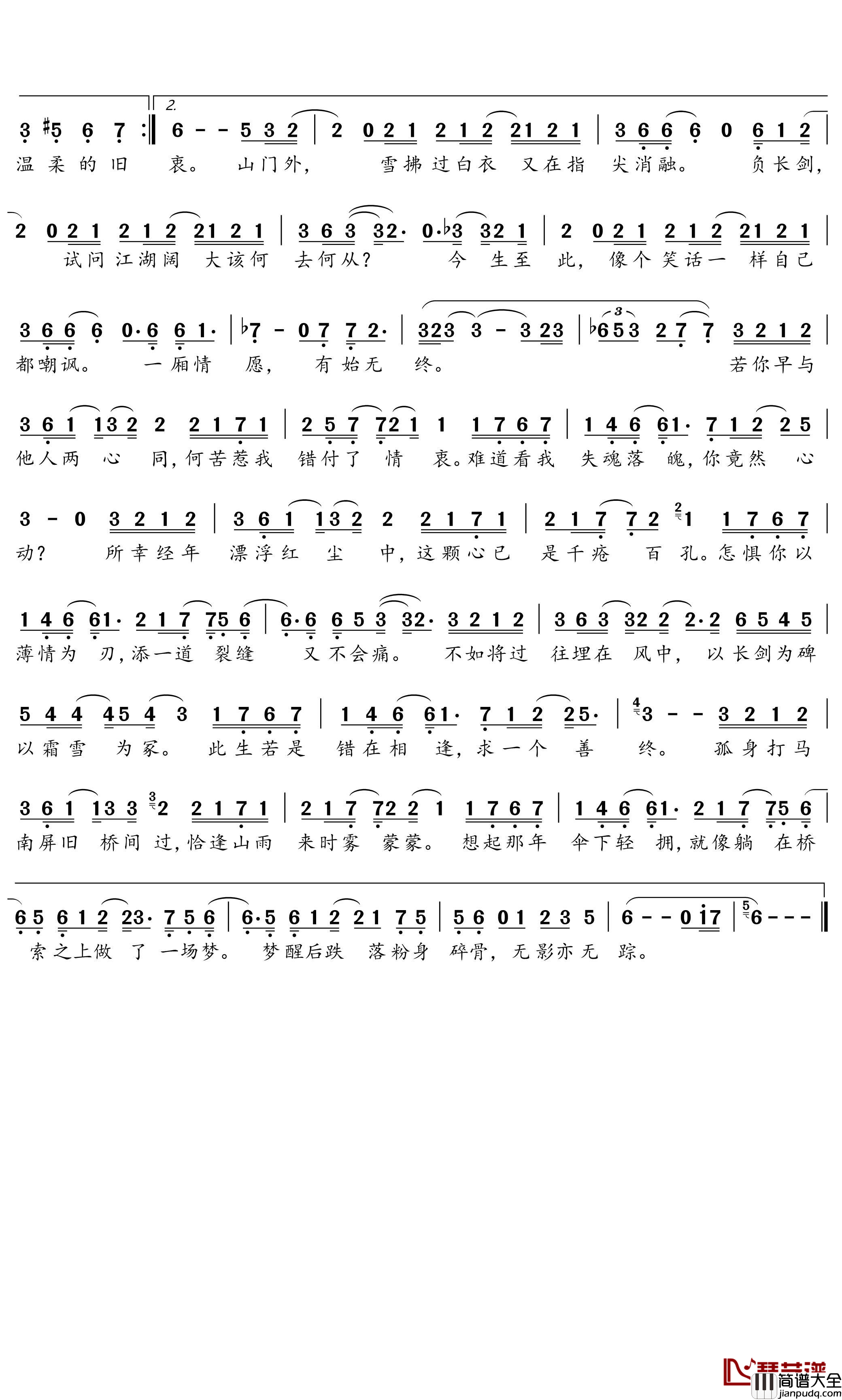 我的一个道姑朋友简谱(歌词)_双笙演唱_谱友蒹葭采采上传