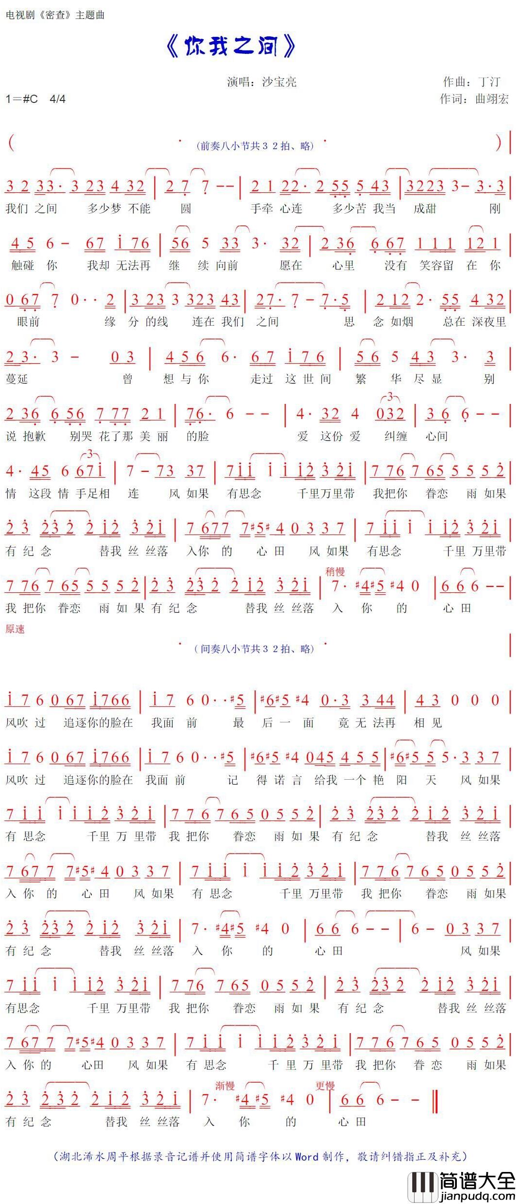 你我之间简谱_沙宝亮演唱_电视剧_密查_片尾曲