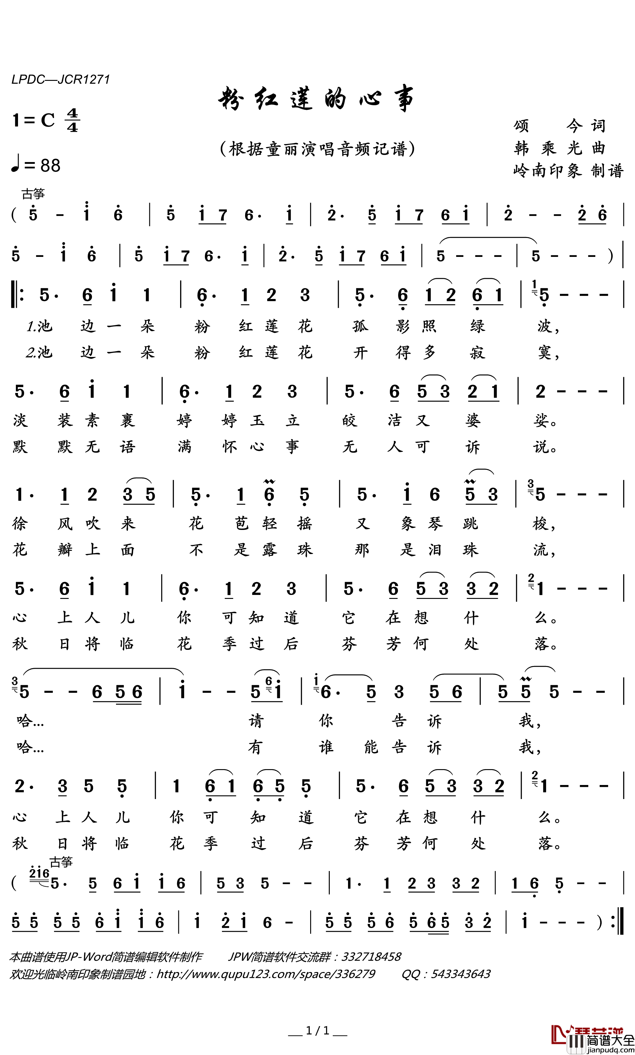 粉红莲的心事简谱(歌词)_童丽演唱_岭南印象曲谱