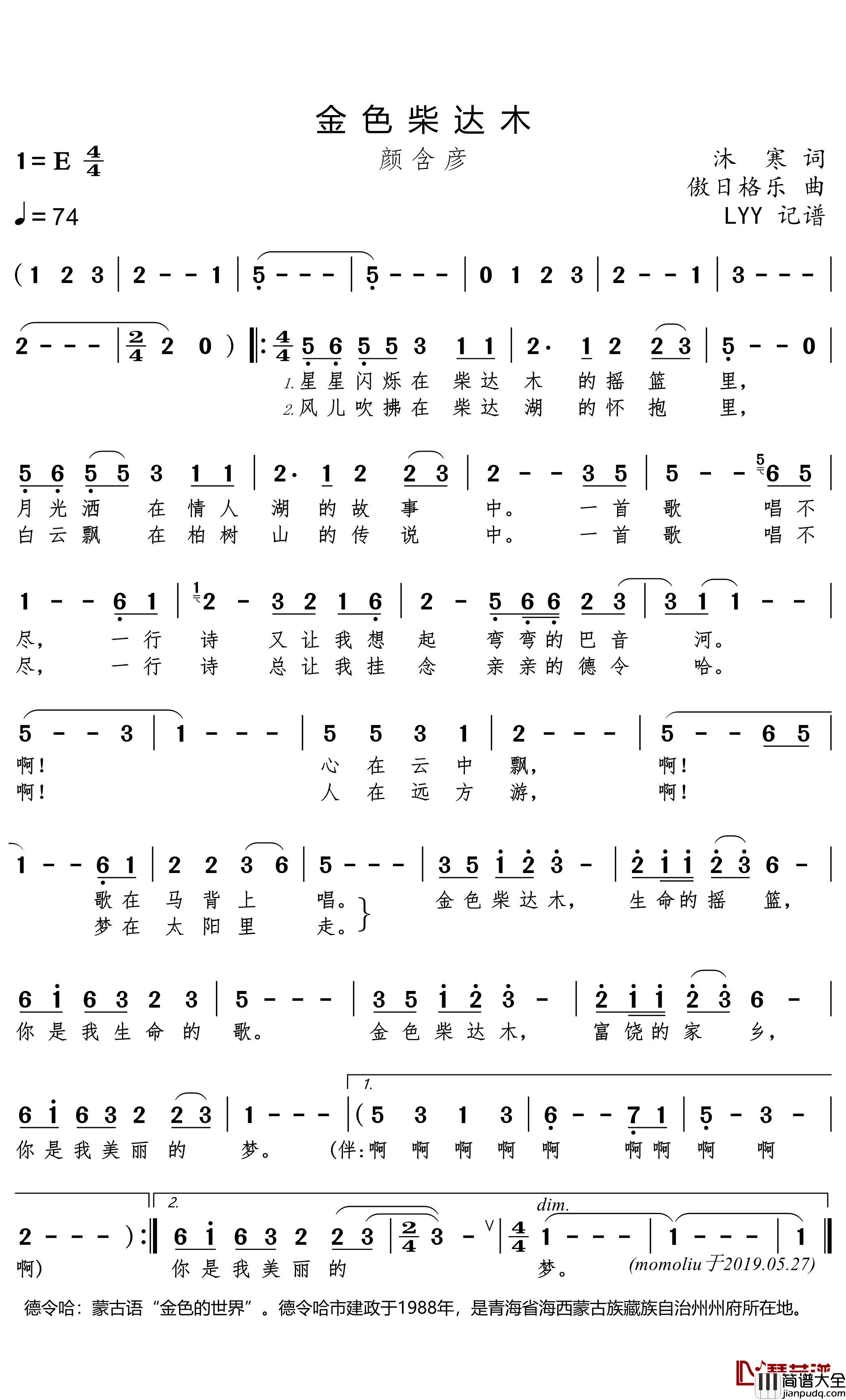金色柴达木简谱(歌词)_颜含彦演唱_momoliu曲谱