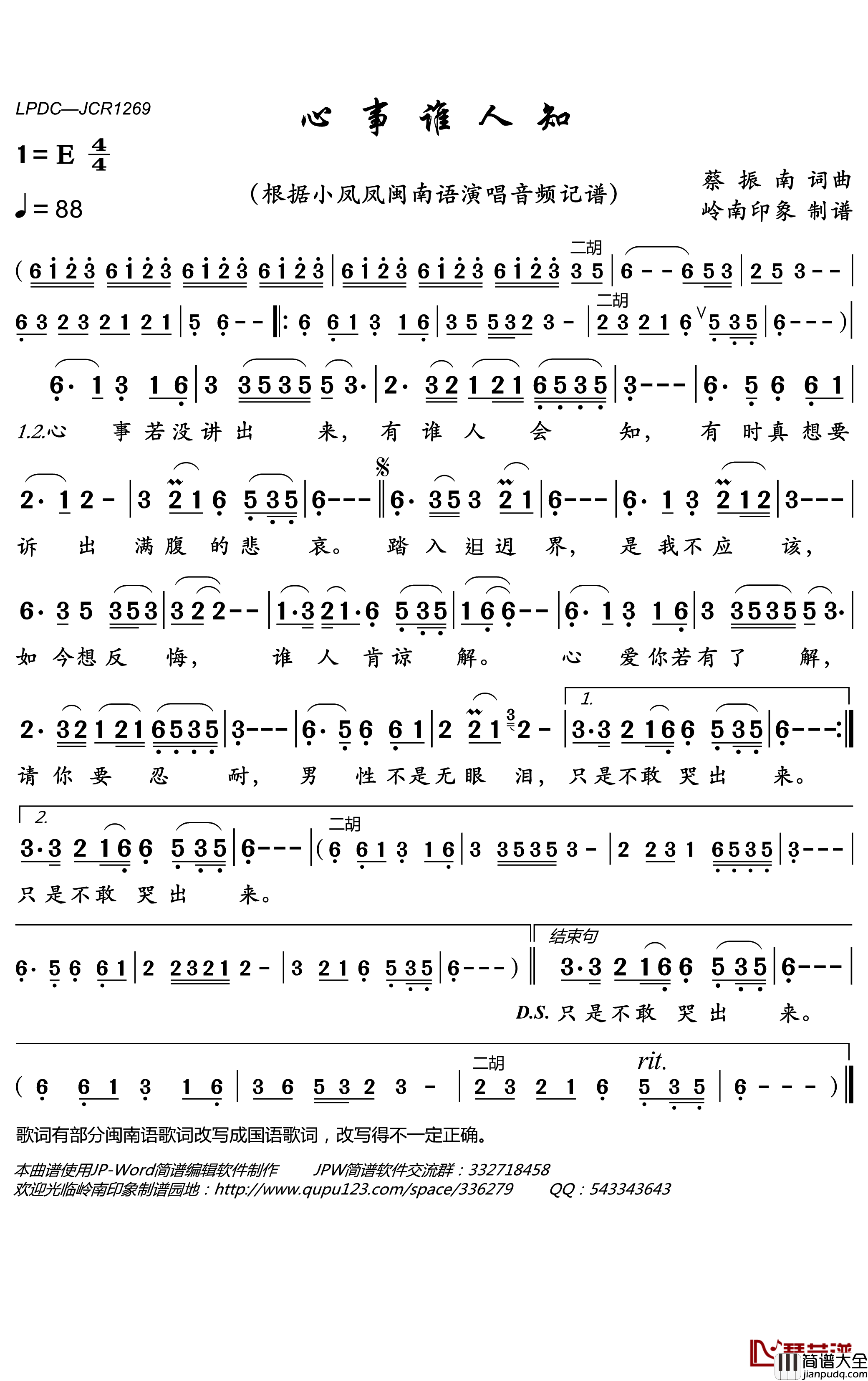 心事谁人知简谱(歌词)_小凤凤演唱_岭南印象曲谱