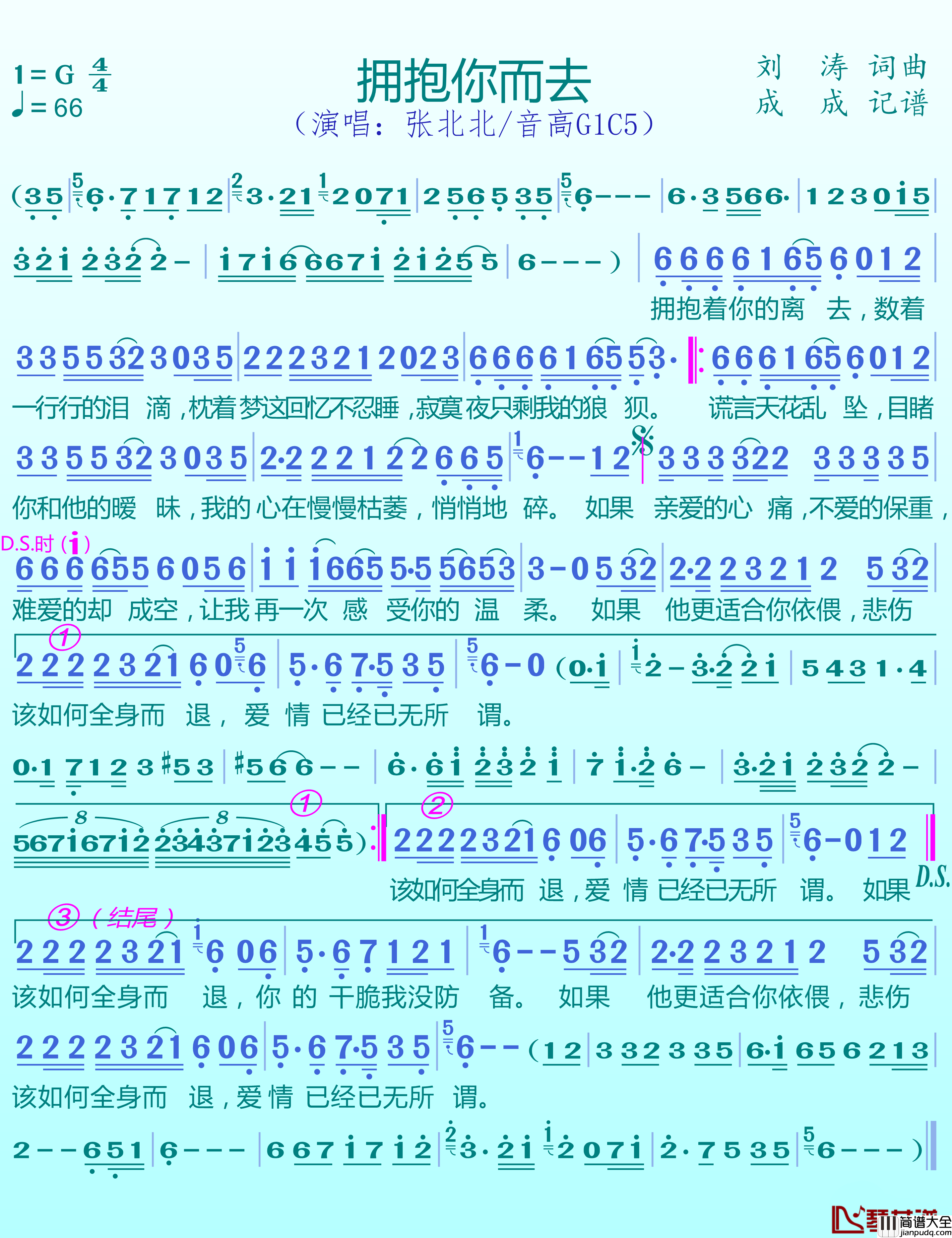 拥抱你而去简谱(歌词)_张北北演唱_谱友成成记谱上传