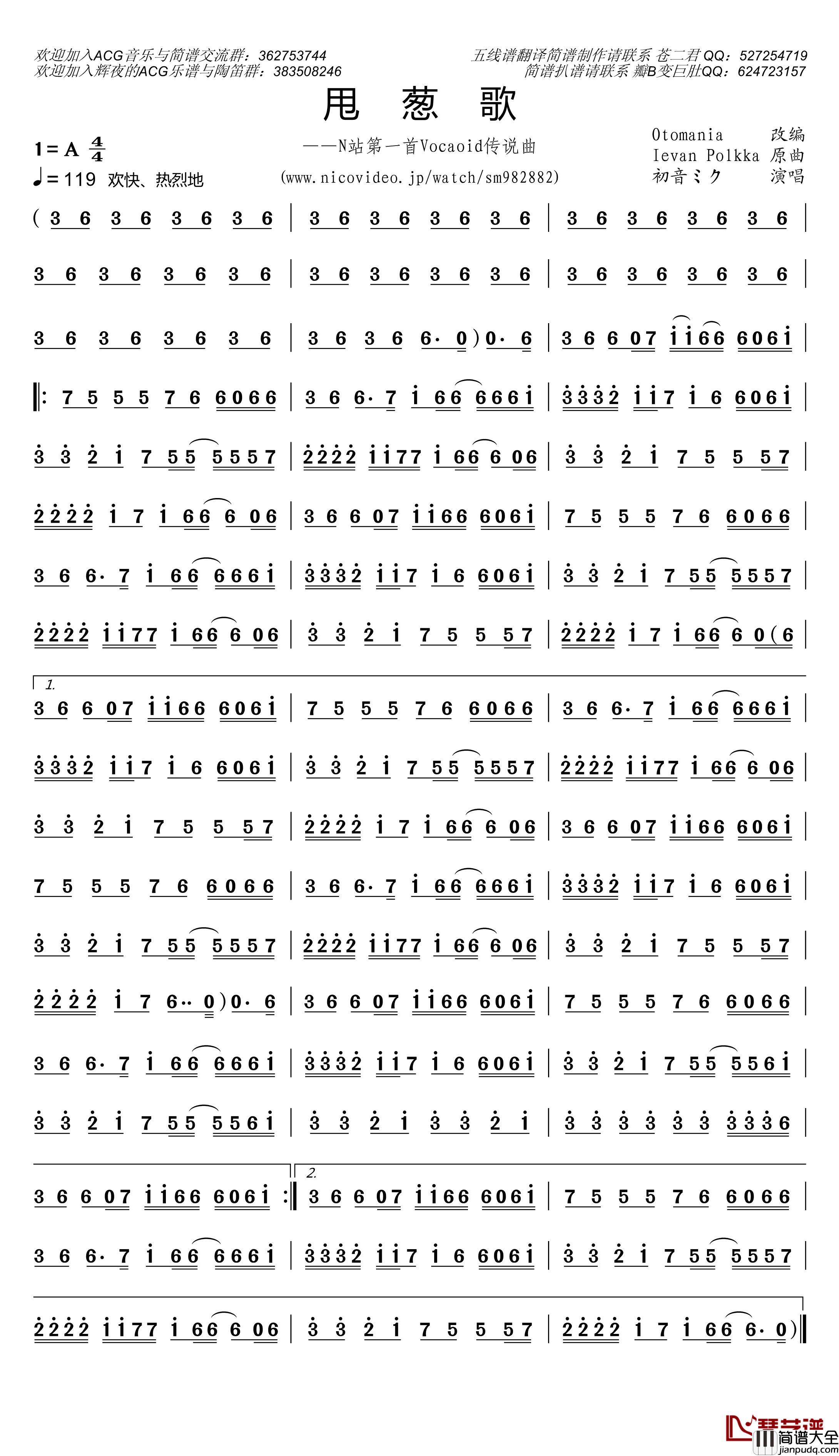 甩葱歌简谱(歌词)_初音ミク演唱_谱友苍二君上传