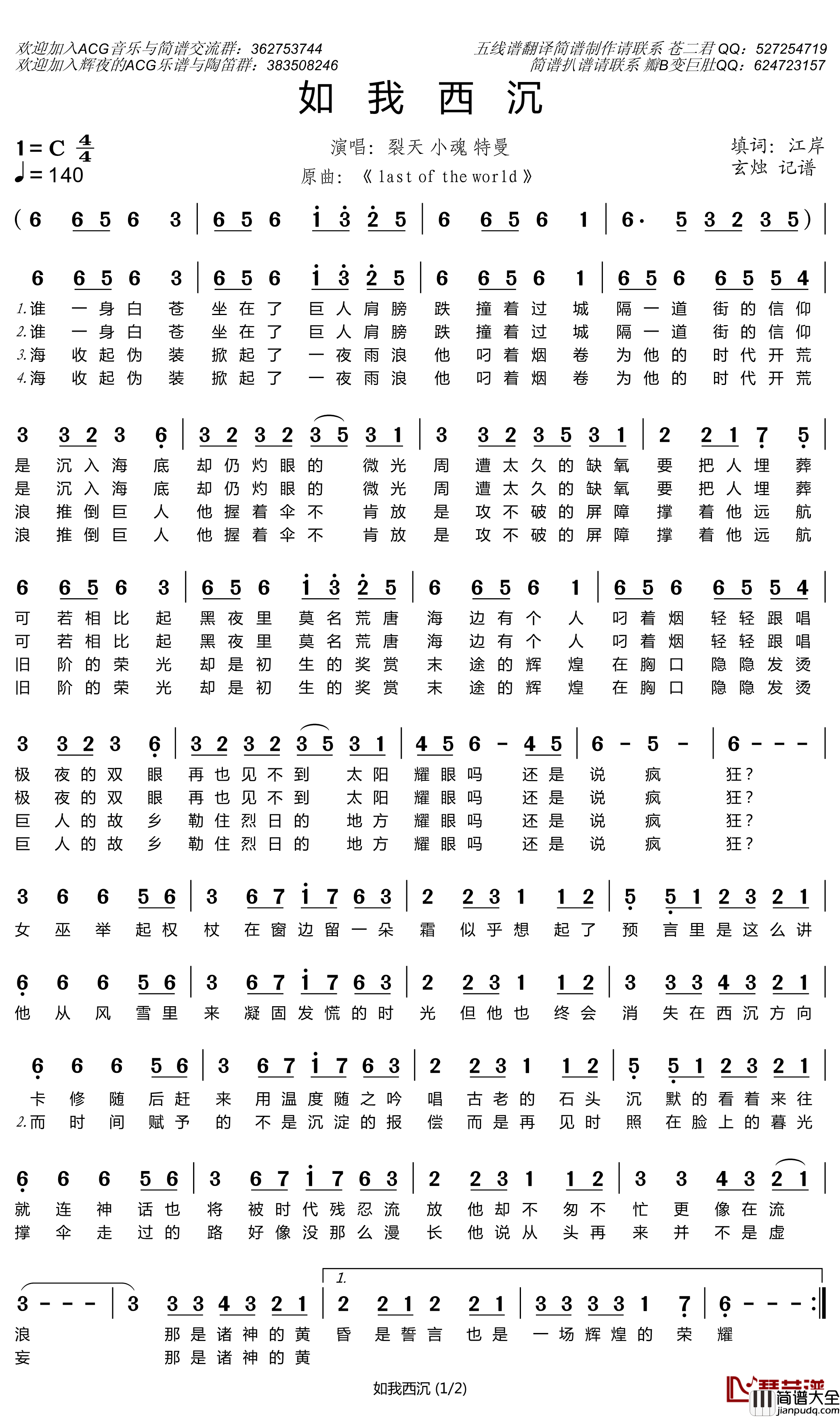 如我西沉简谱(歌词)_裂天/小魂/特曼演唱_谱友苍二君上传