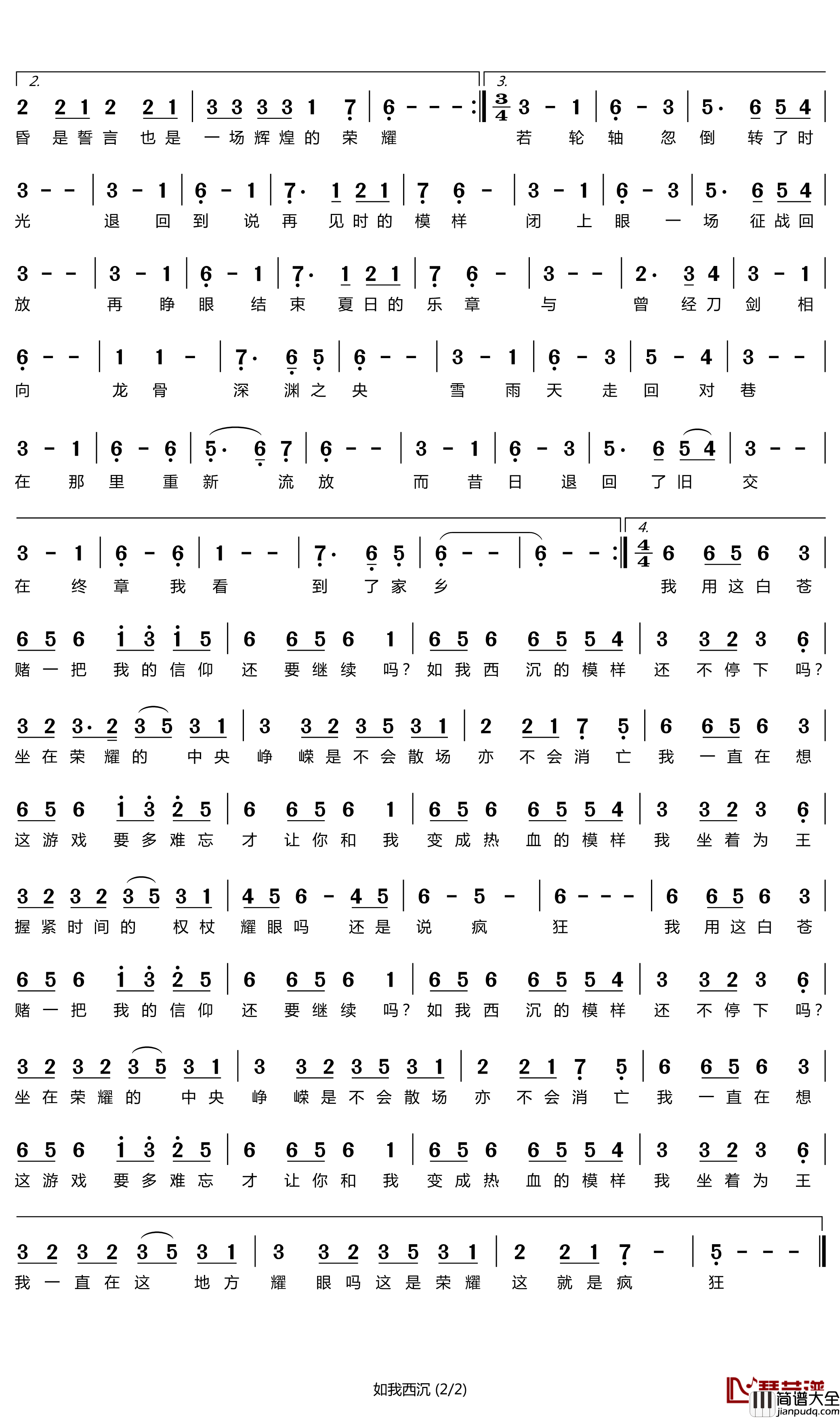 如我西沉简谱(歌词)_裂天/小魂/特曼演唱_谱友苍二君上传
