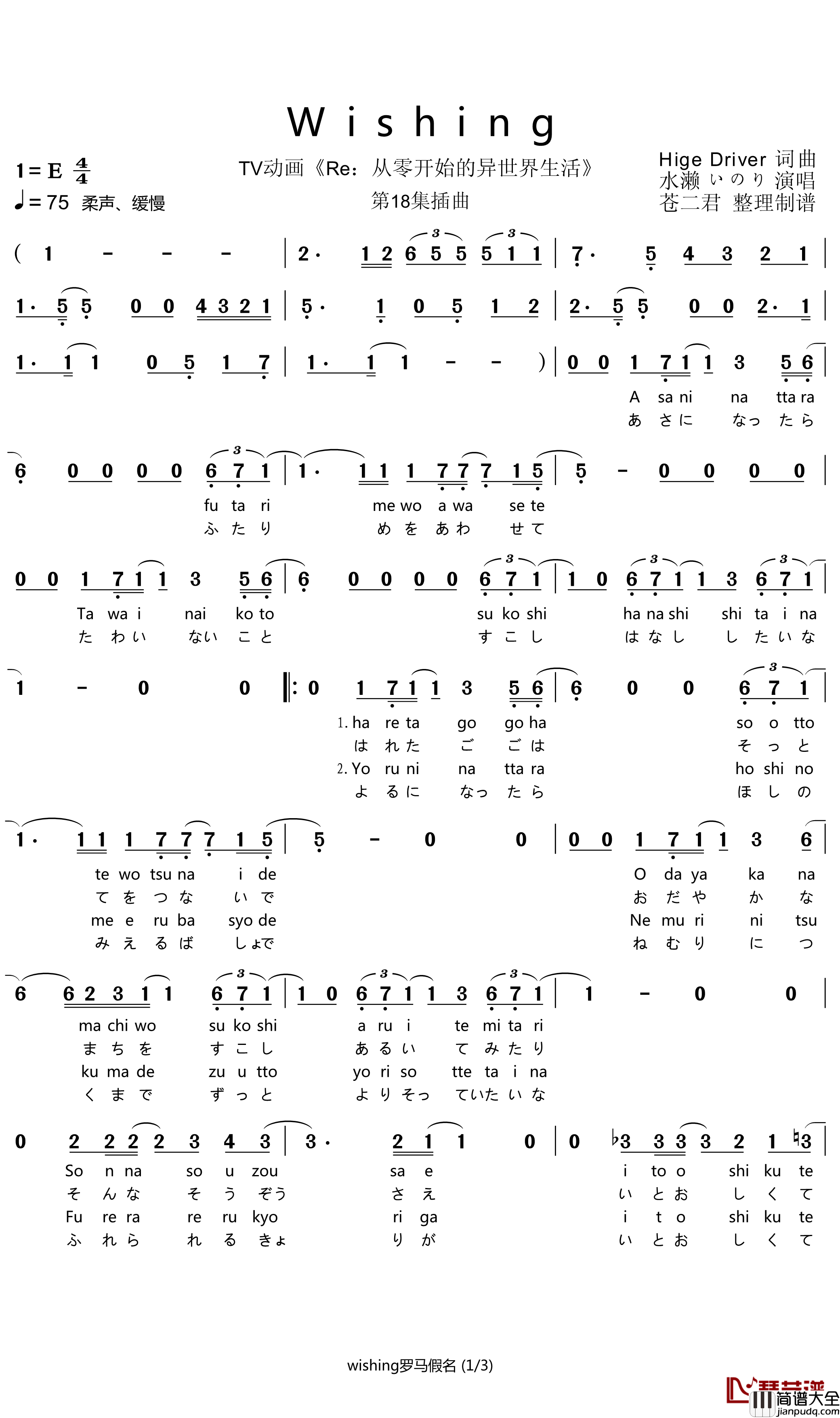 Wishing简谱(歌词)_水濑祈(水瀬いのり)演唱_谱友苍二君上传