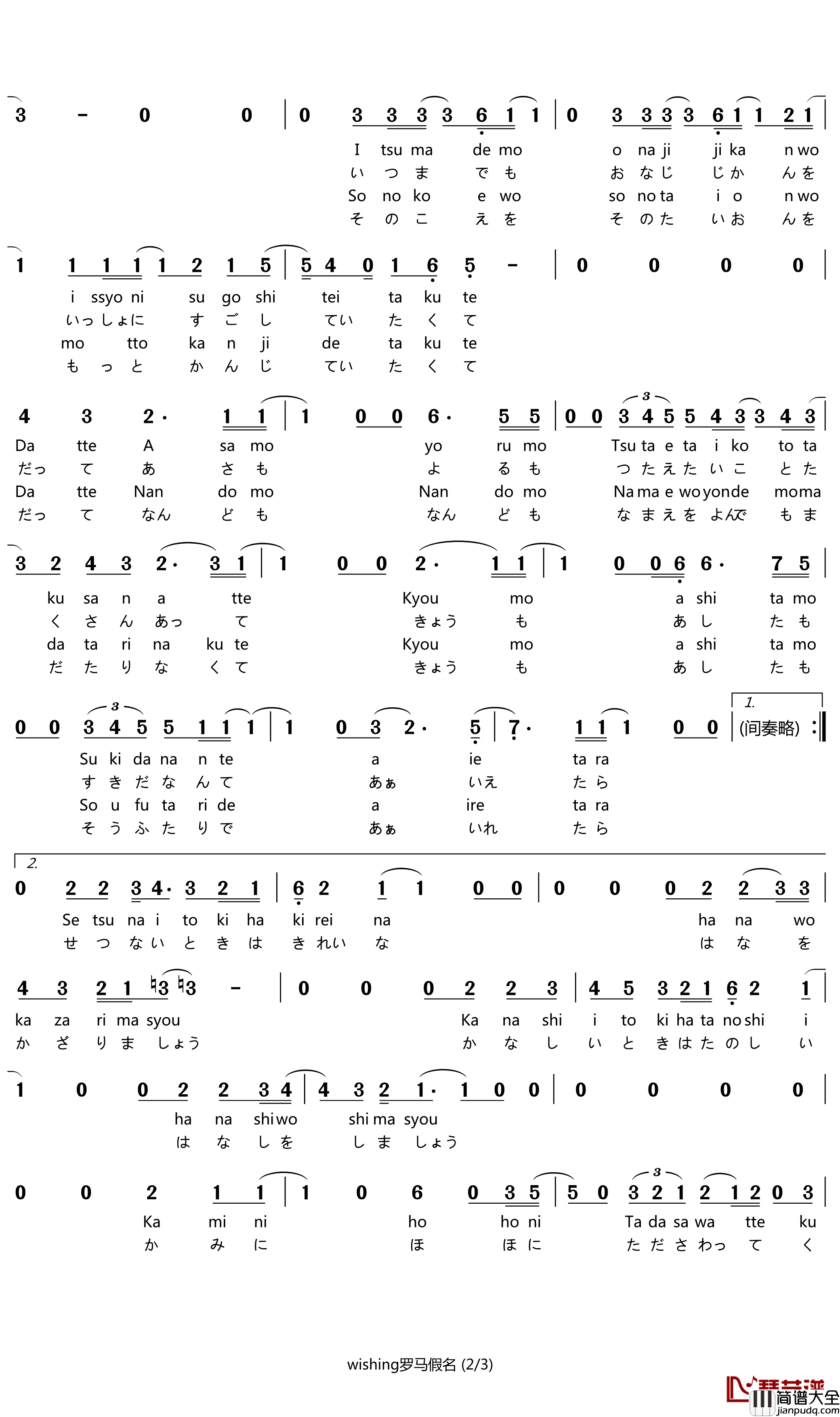 Wishing简谱(歌词)_水濑祈(水瀬いのり)演唱_谱友苍二君上传