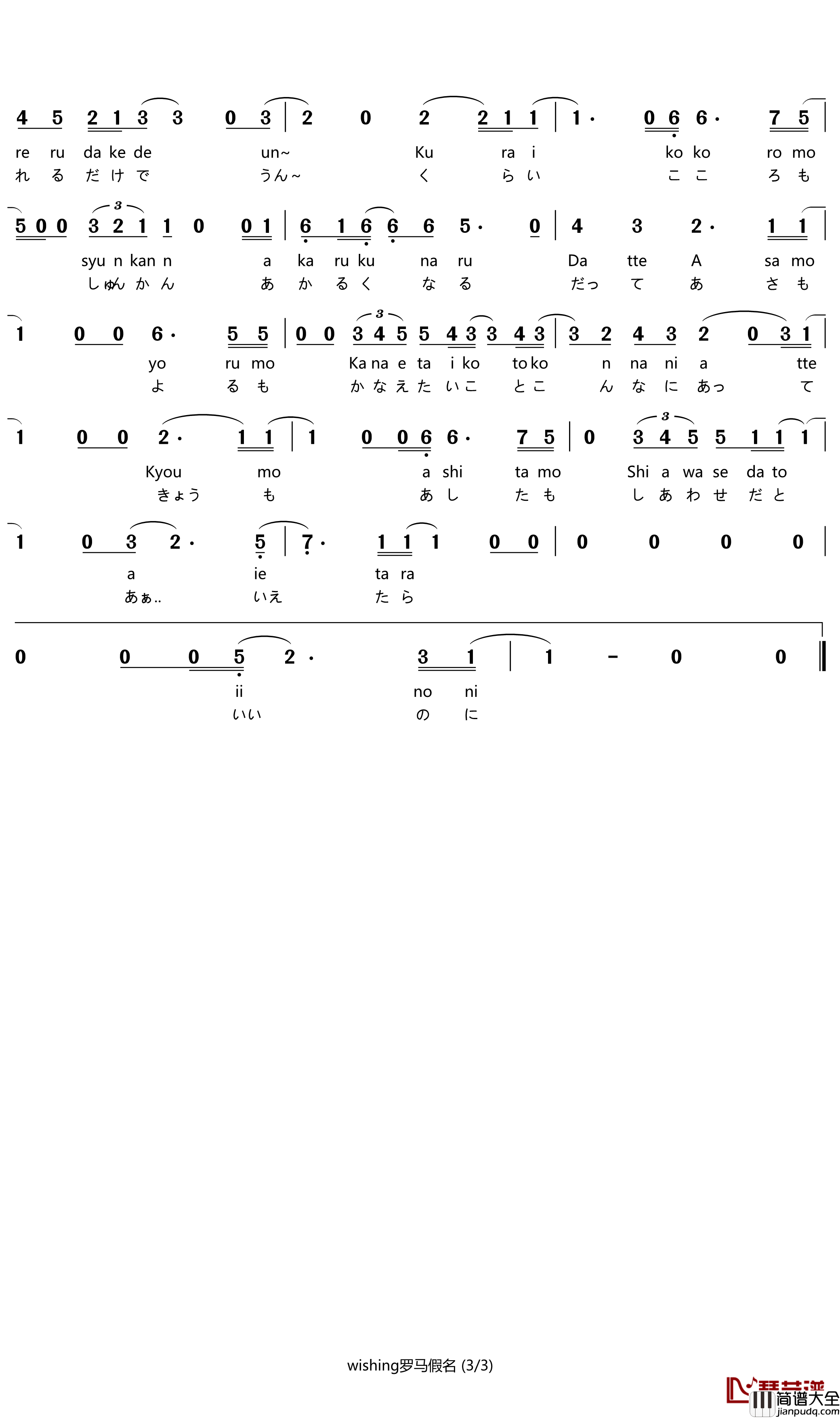 Wishing简谱(歌词)_水濑祈(水瀬いのり)演唱_谱友苍二君上传