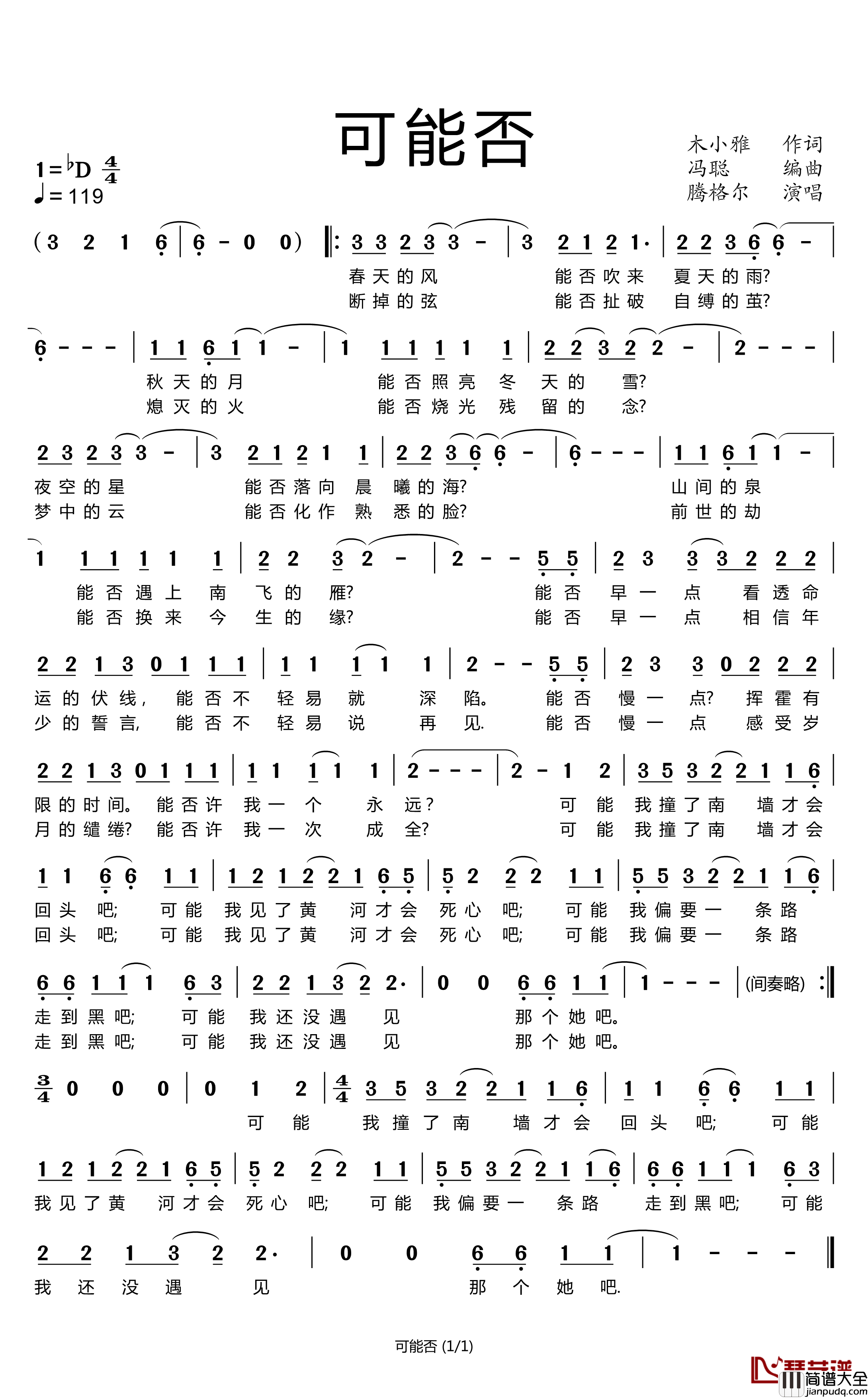 可能否简谱(歌词)_腾格尔演唱_谱友苍二君上传