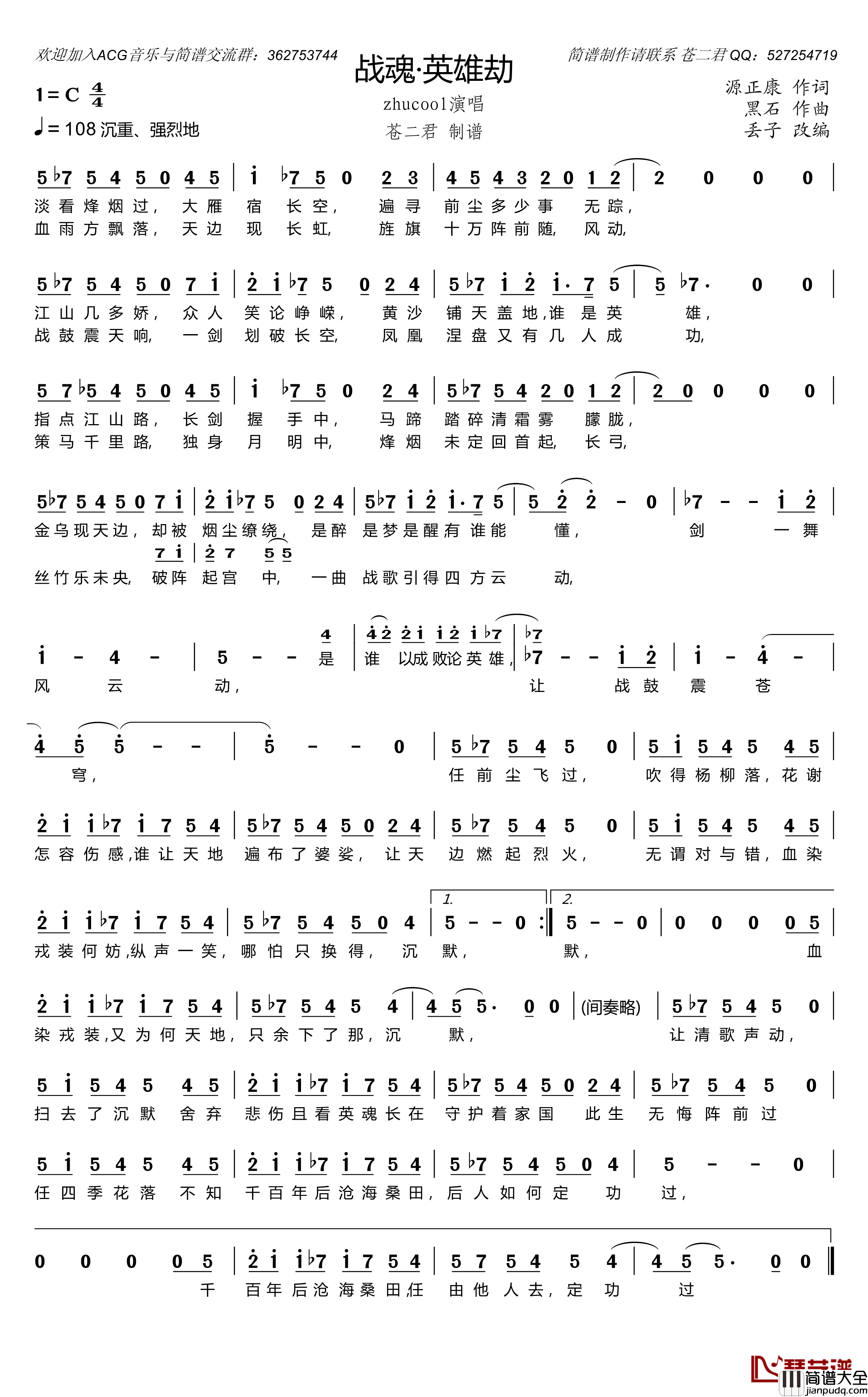 战魂·英雄劫简谱(歌词)_zhucool演唱_谱友苍二君上传