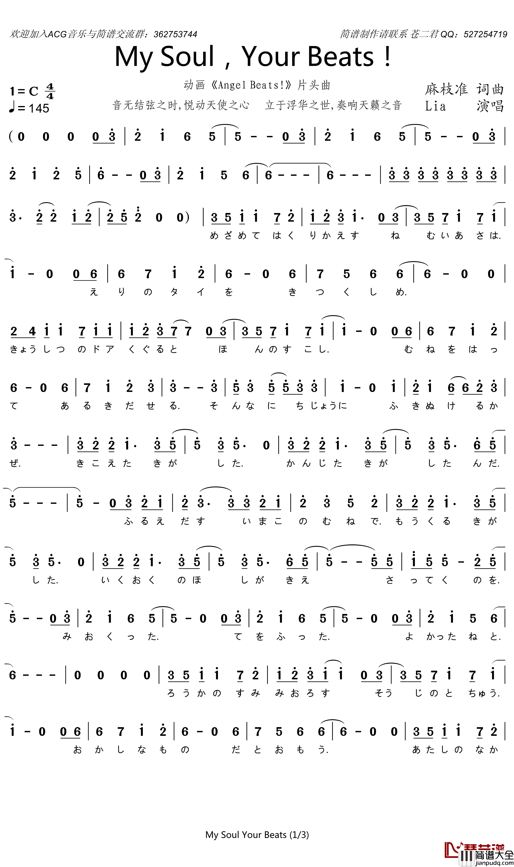 My_Soul,Your_Beats!简谱(歌词)_Lia演唱_谱友苍二君上传
