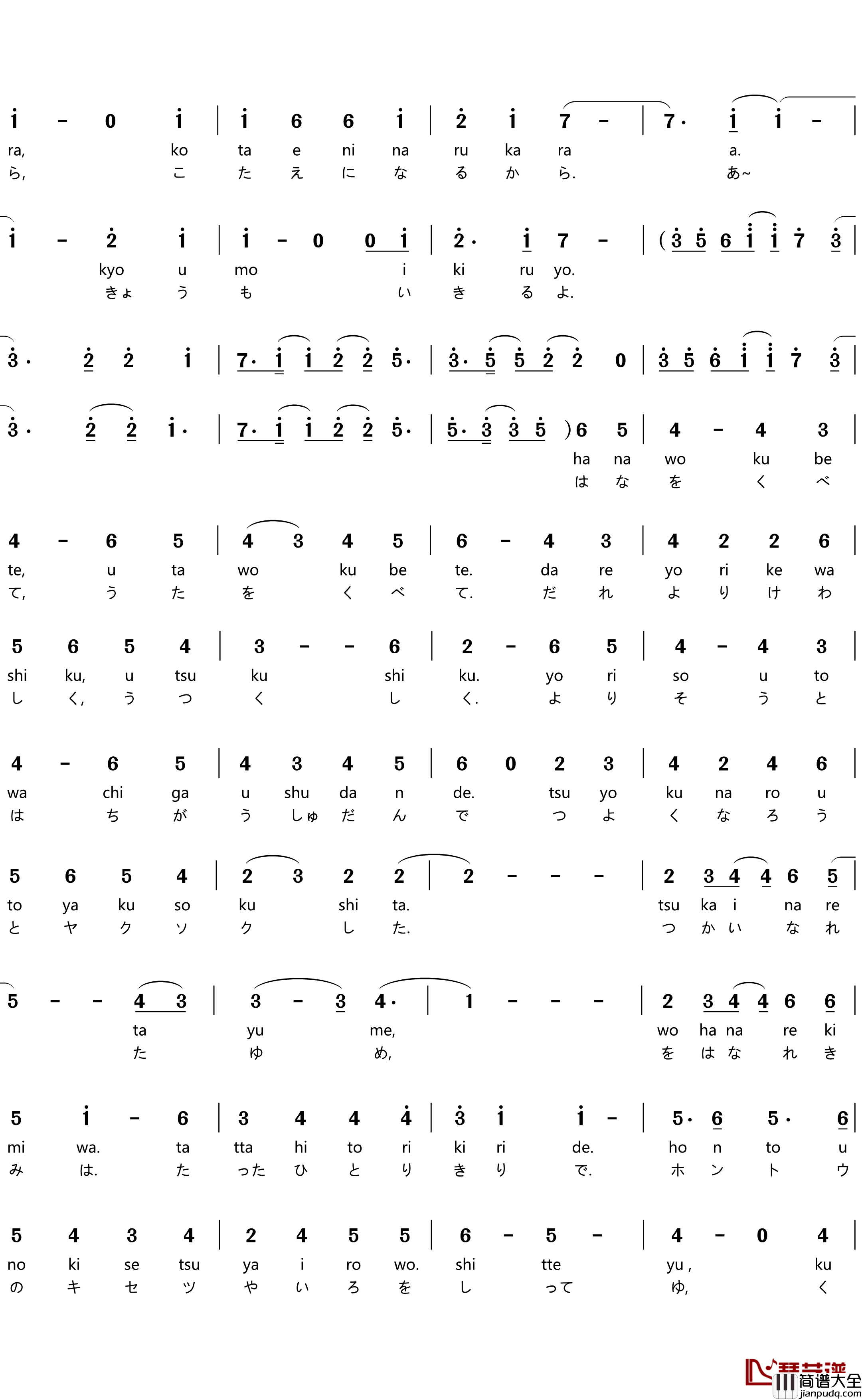 月と花束简谱(歌词)_酸欠少女さユり演唱_谱友苍二君上传