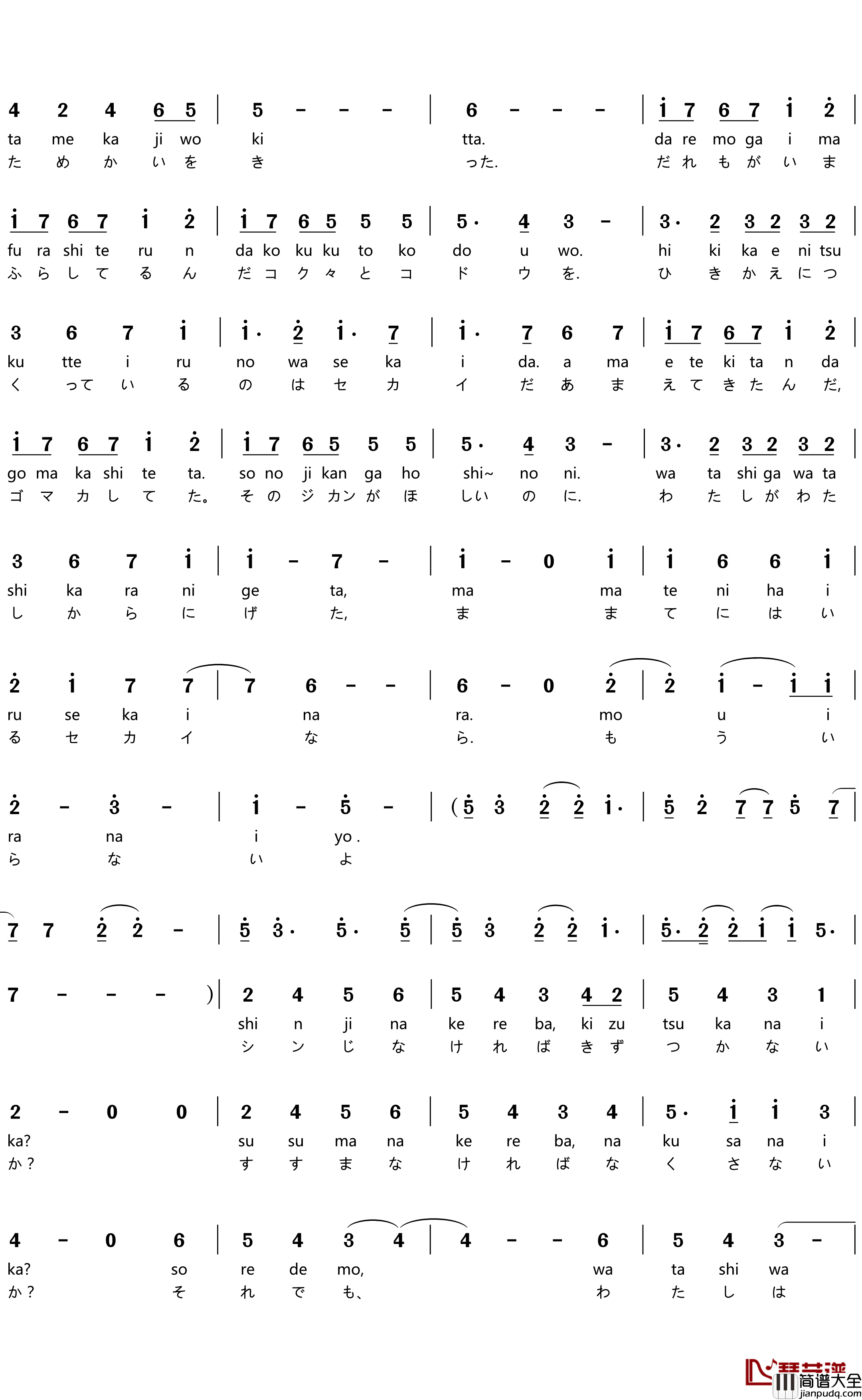 月と花束简谱(歌词)_酸欠少女さユり演唱_谱友苍二君上传