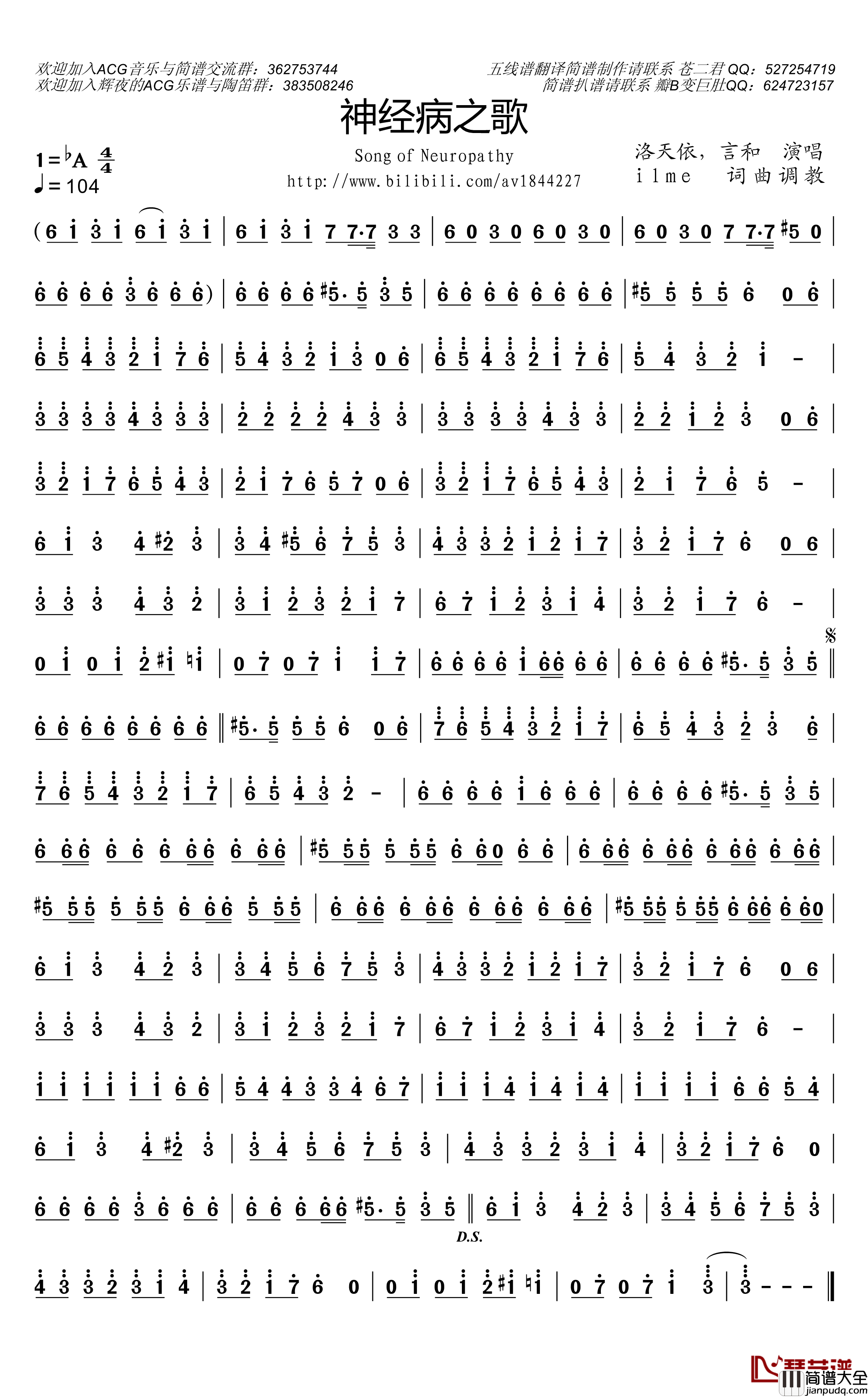 神经病之歌简谱(歌词)_洛天依/言和演唱_谱友苍二君上传