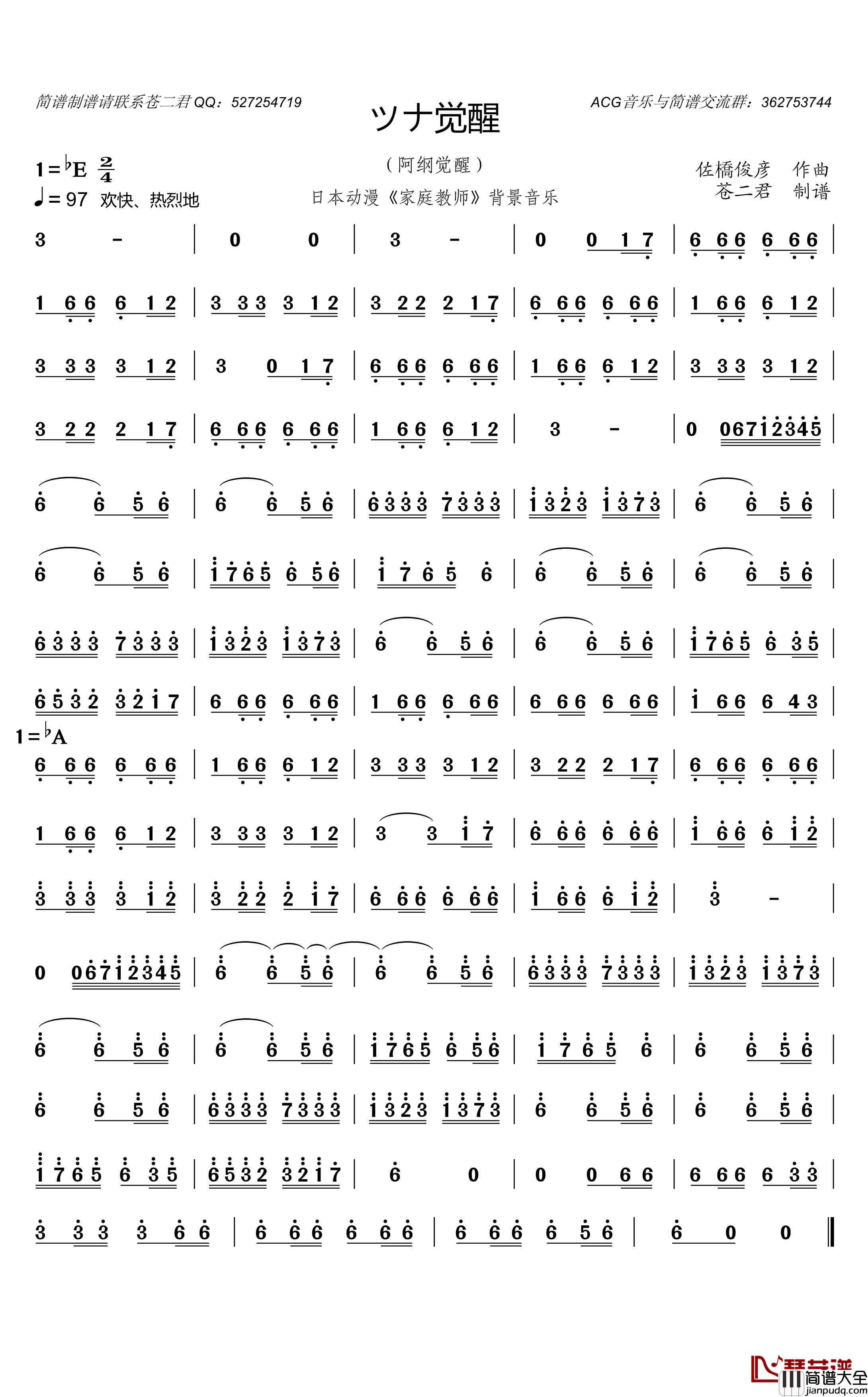 ツナ覚醒简谱(歌词)_谱友苍二君上传