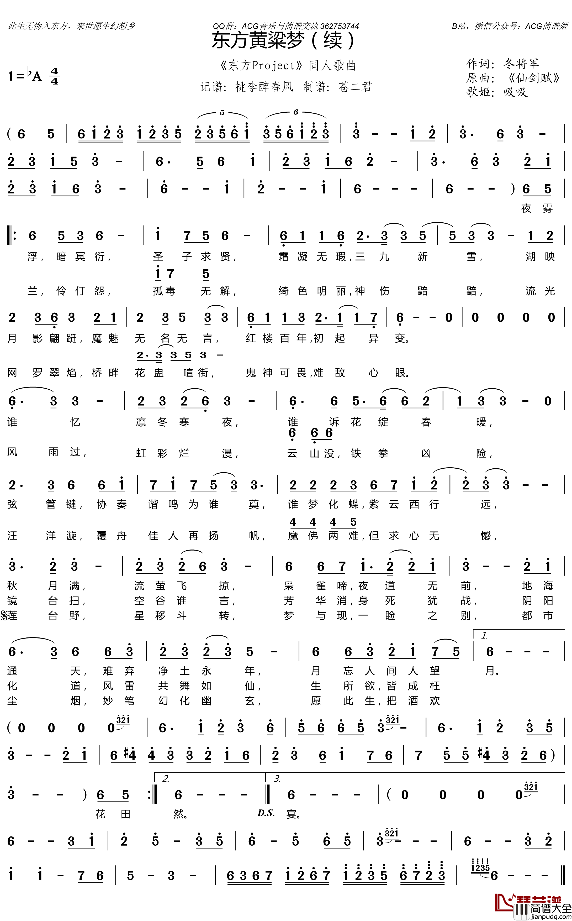 东方黄粱梦简谱(歌词)_吸吸演唱_谱友苍二君上传