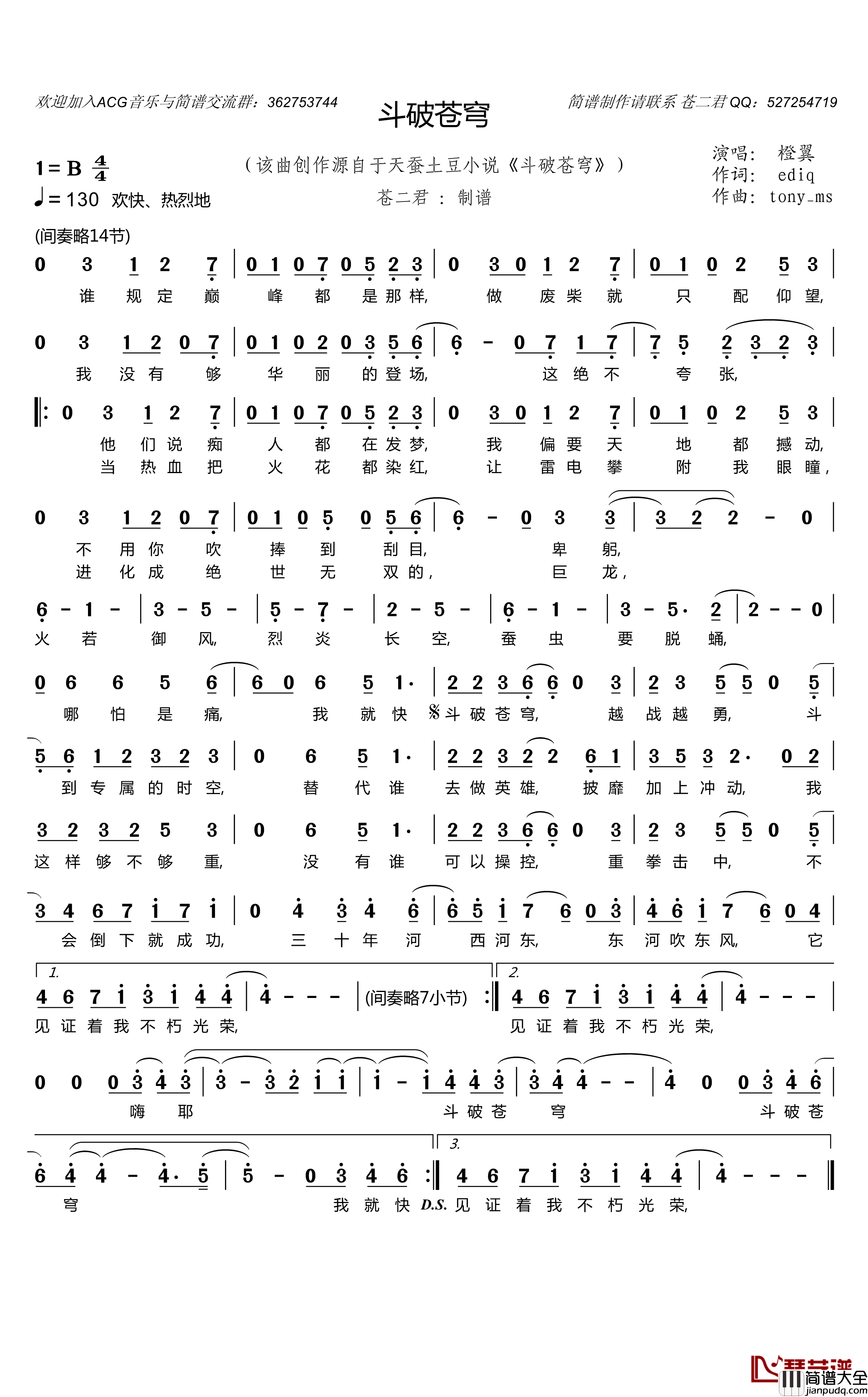 斗破苍穹简谱(歌词)_橙翼演唱_谱友苍二君上传