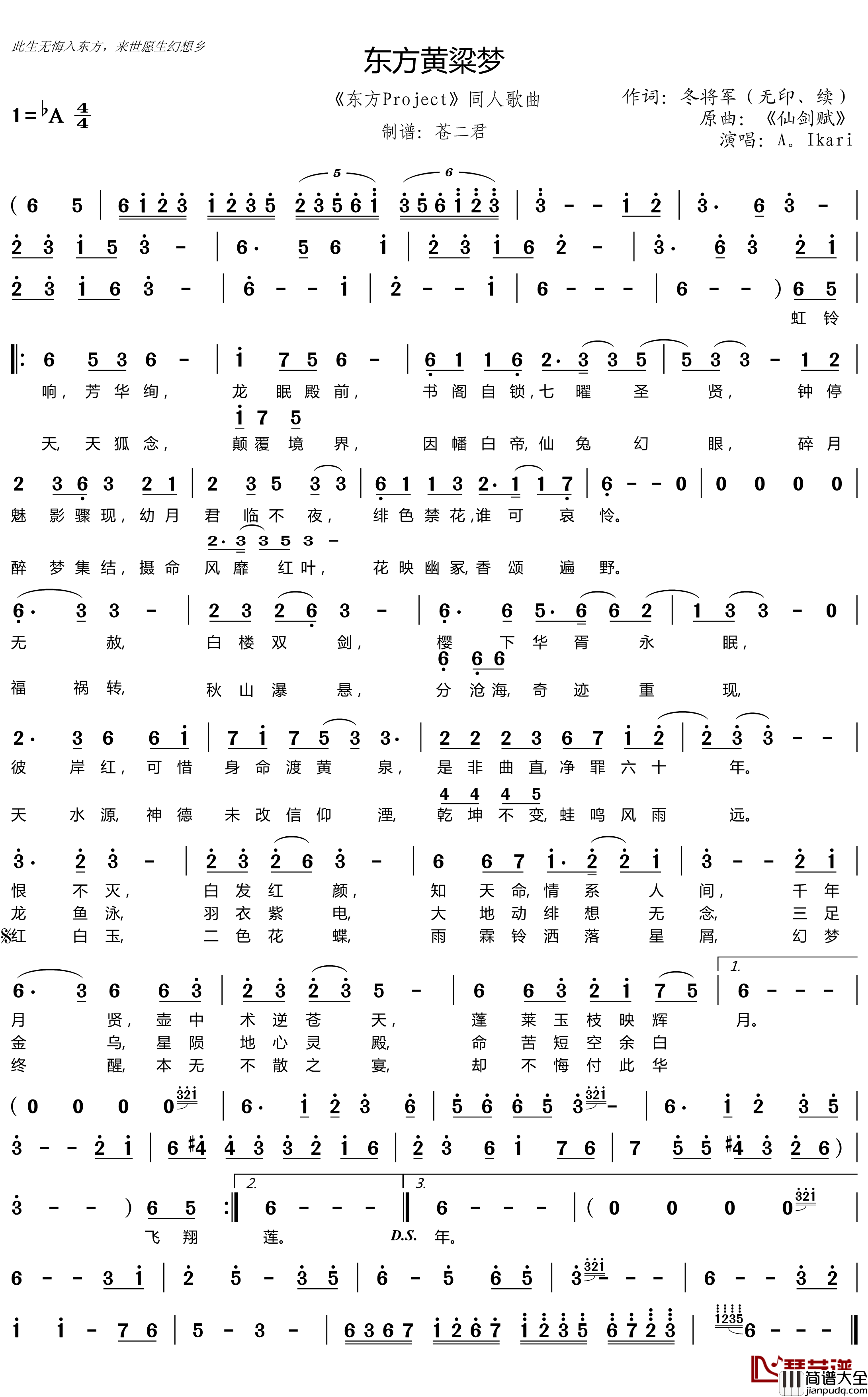 东方黄粱梦简谱(歌词)_洛天依演唱_谱友苍二君上传