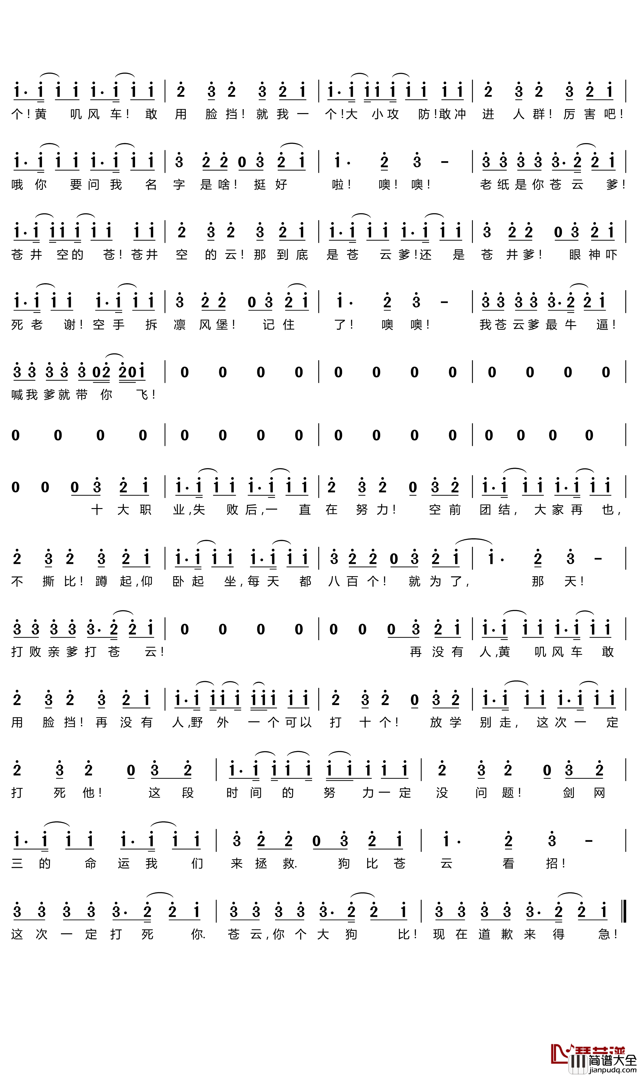 苍云粑粑简谱(歌词)_沐帮主演唱_谱友苍二君上传