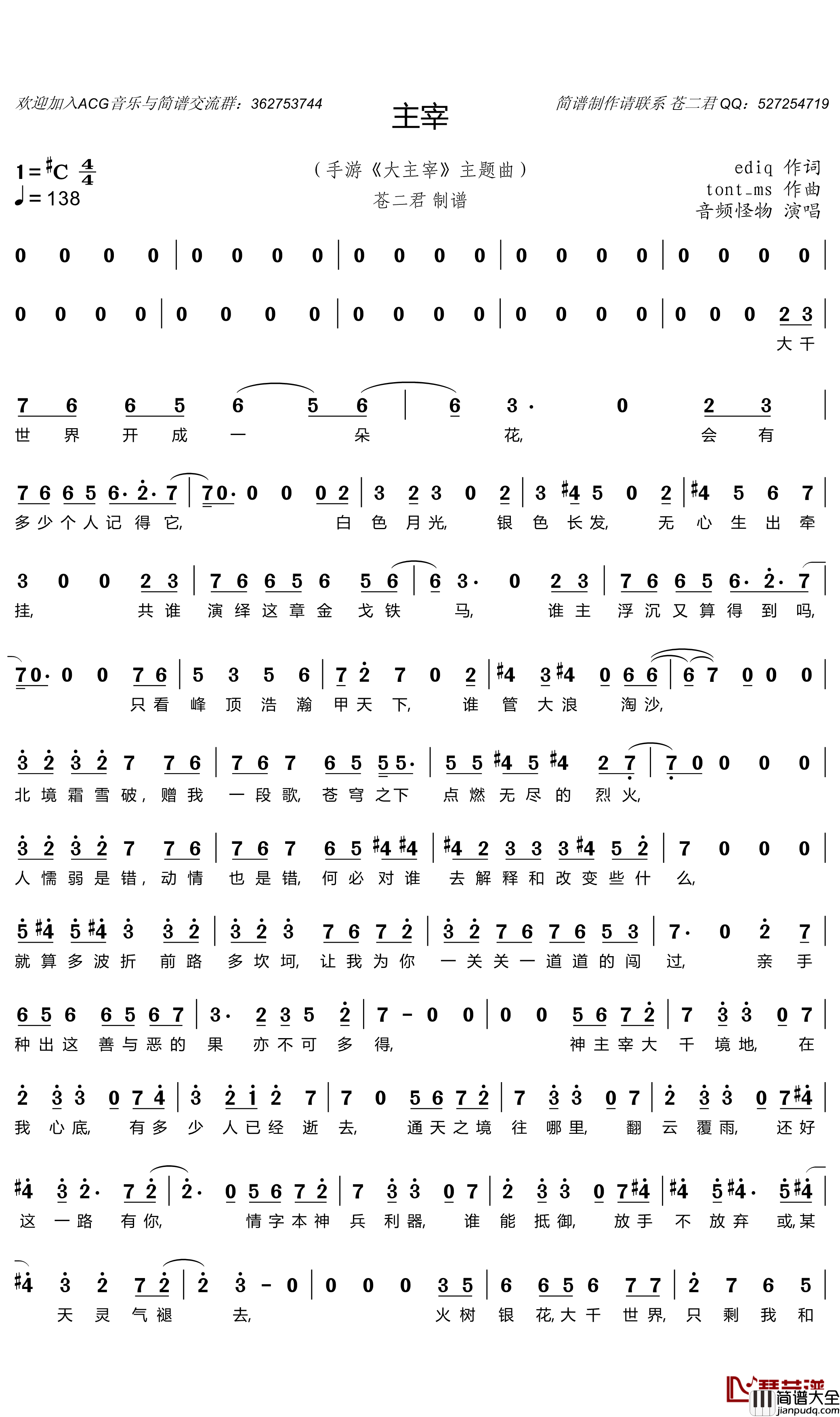 主宰简谱(歌词)_音频怪物演唱_谱友苍二君上传