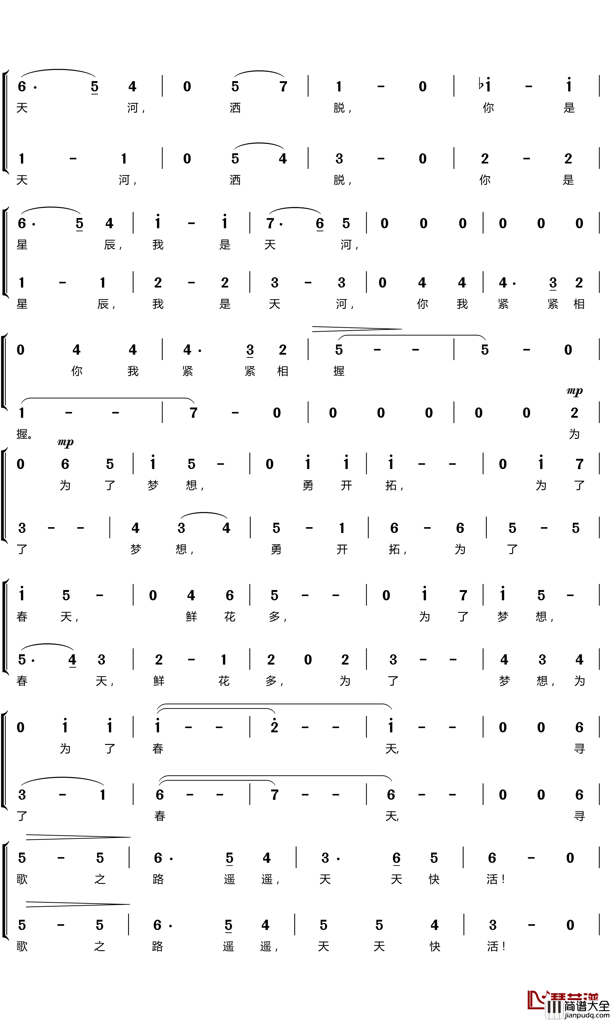 星辰·天河简谱(歌词)_谱友苍二君上传