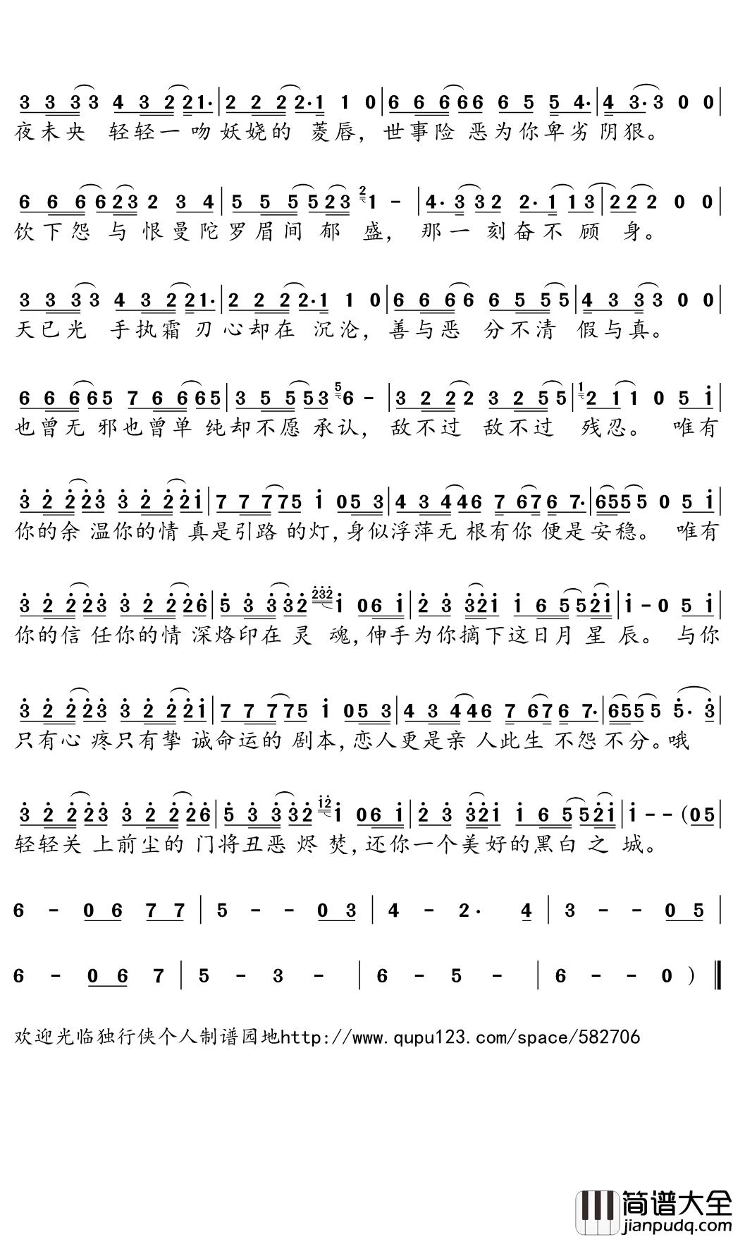 夜未央天已光简谱(歌词)_动画片_画江湖之不良人_黑白无常_独行侠曲谱