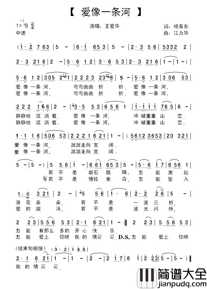 爱像一条河简谱_杨育东词/江为华曲王爱华