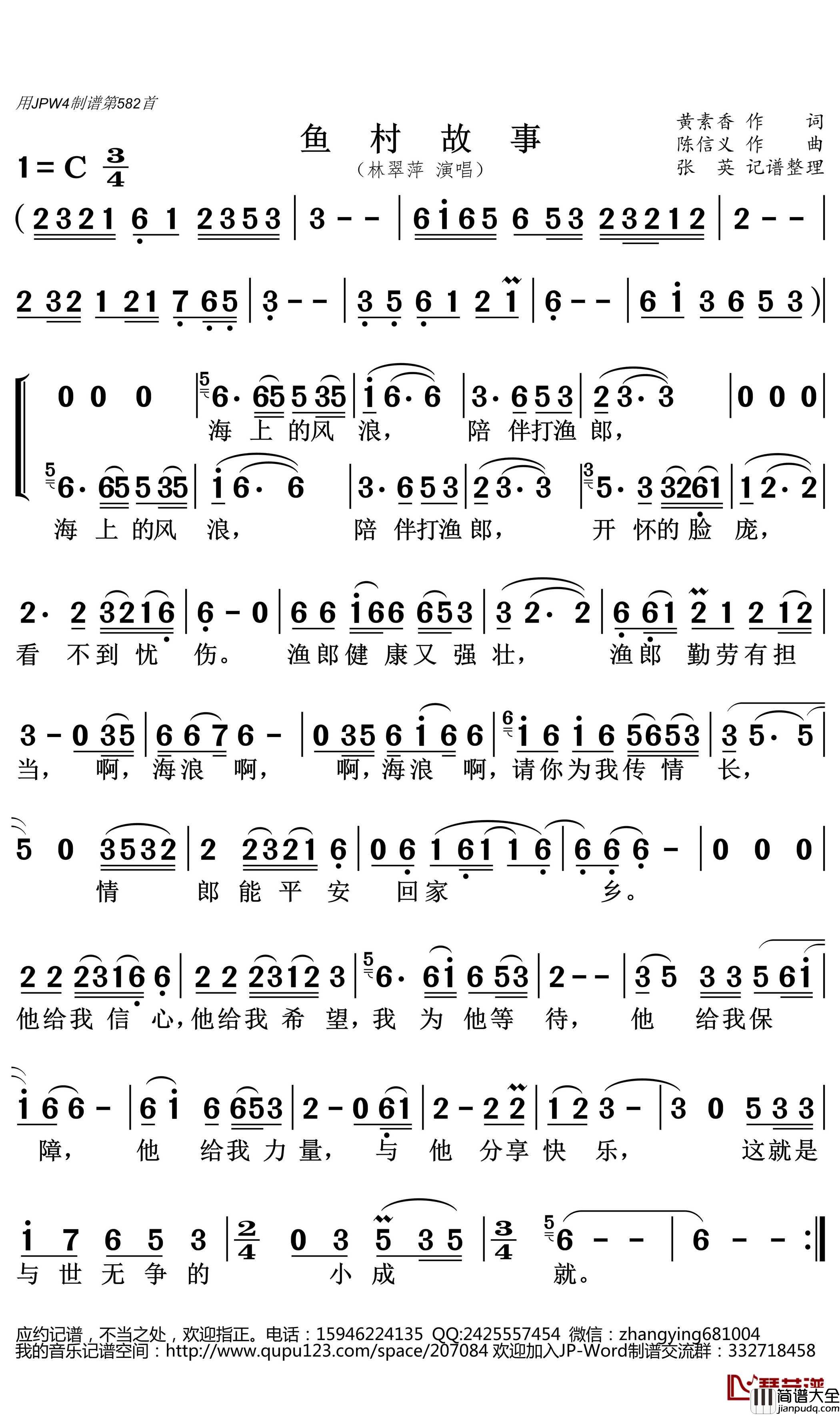 鱼村故事简谱(歌词)_林翠萍演唱_张英曲谱