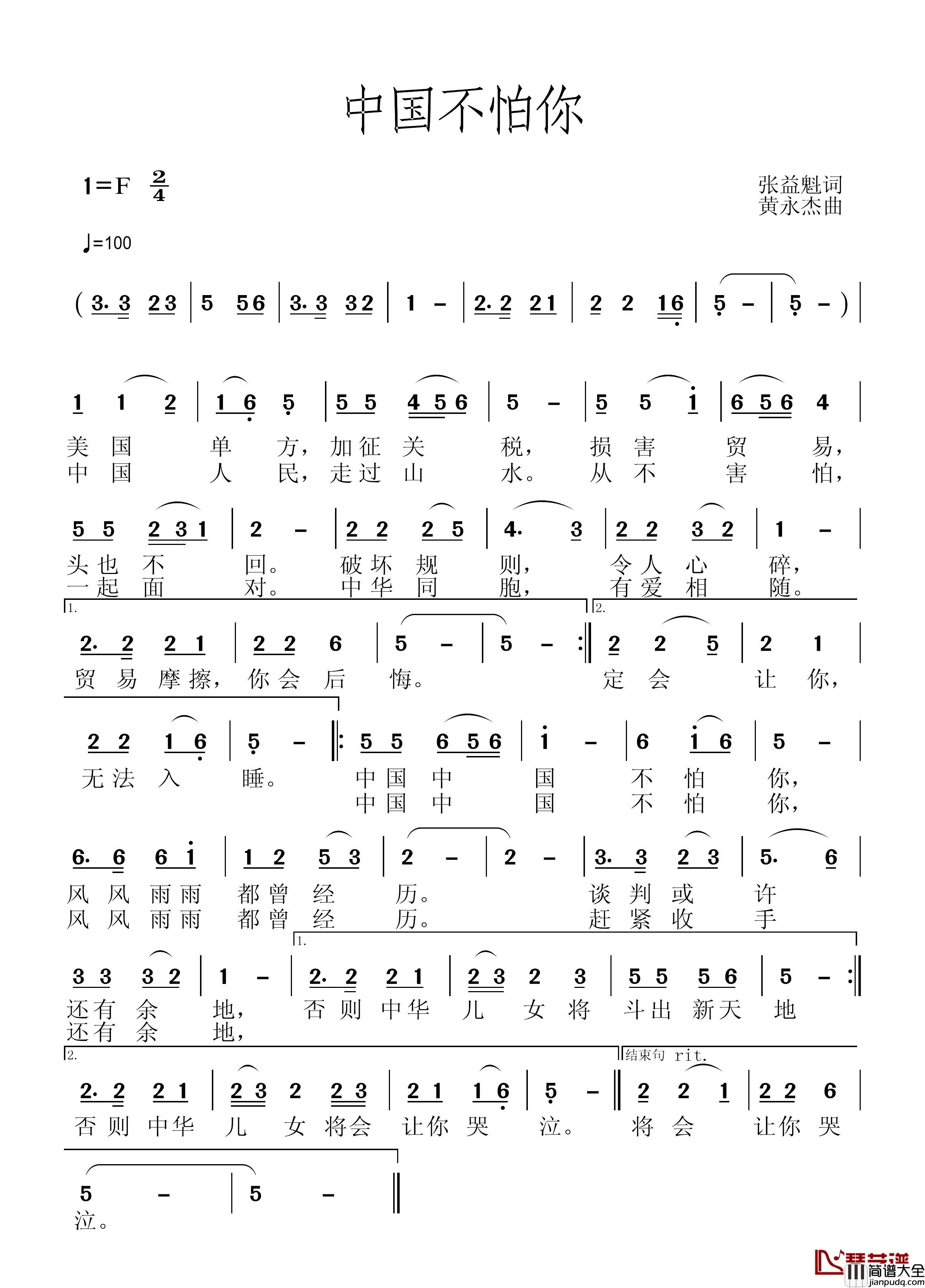 中国不怕你简谱_张益魁词/黄永杰曲