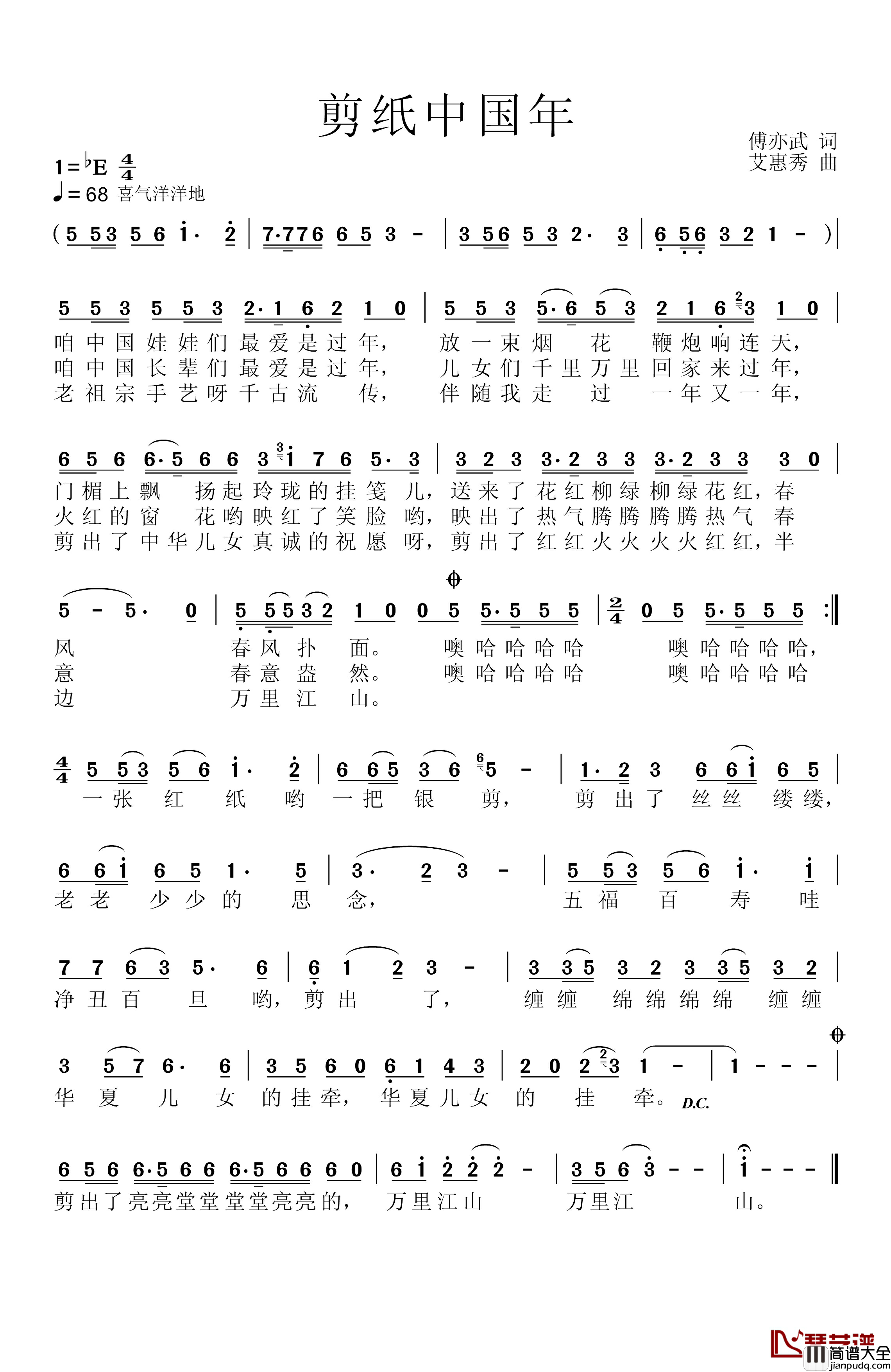 剪纸中国年简谱_抚亦武词/艾惠秀曲