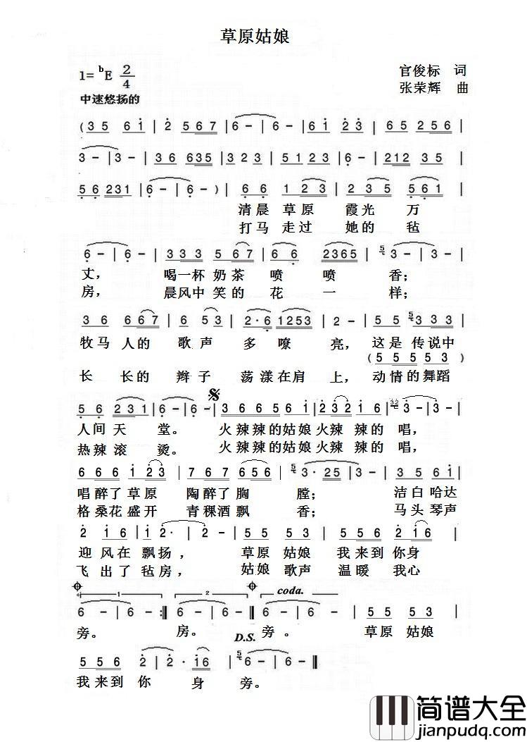 草原姑娘简谱_官俊标词/张荣辉曲