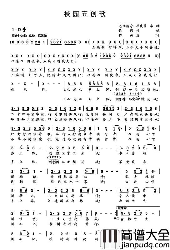 校园五创歌简谱_杨斌词/潘玲曲