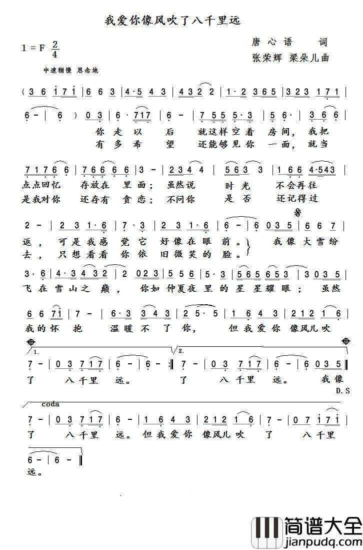 我爱你像风吹了八千里远简谱_唐心语词/张荣辉曲梁朵儿